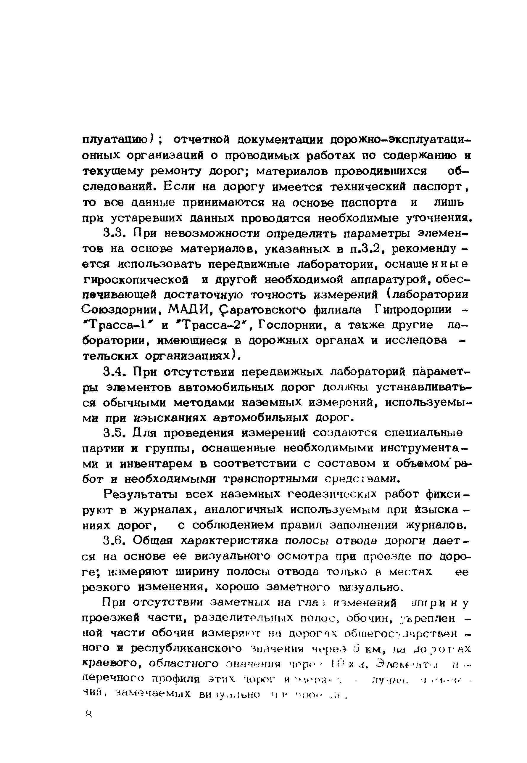 Инструкция о порядке проведения технической инвентаризации