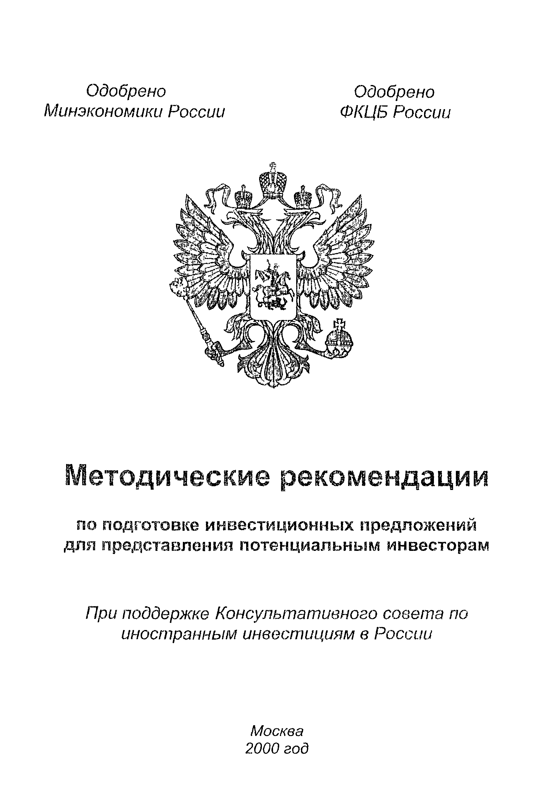 Методические рекомендации 