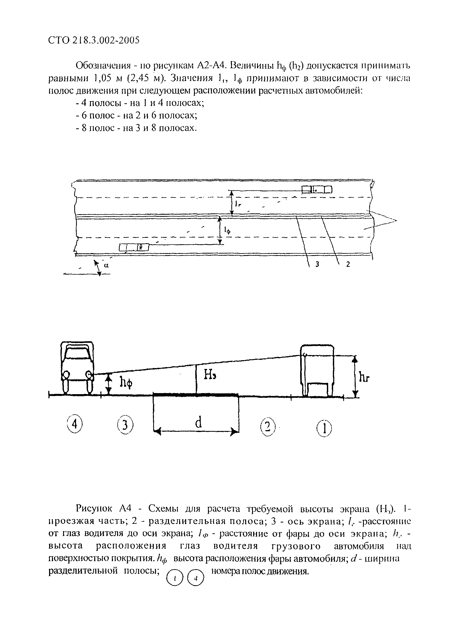 СТО 218.3.002-2005