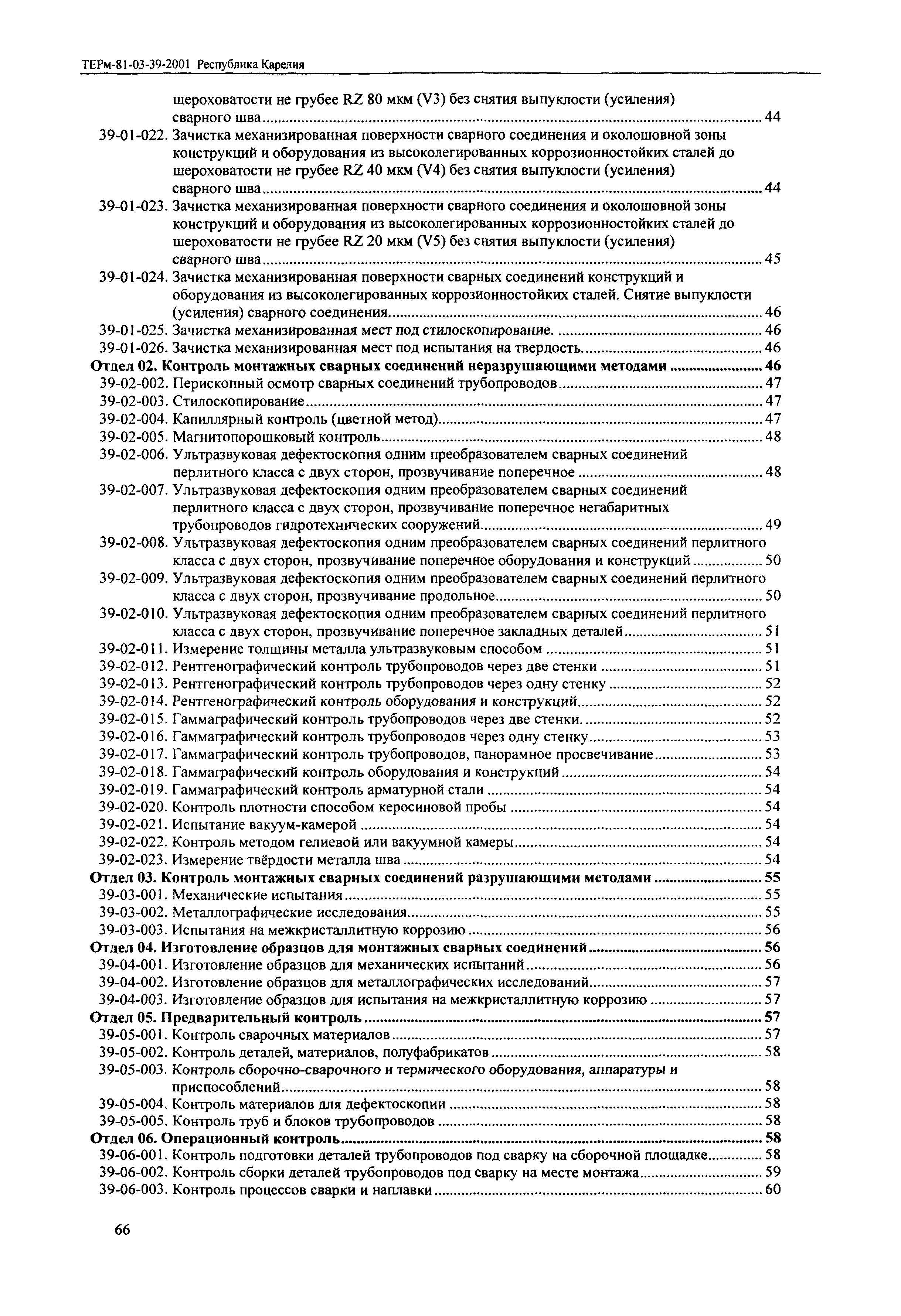 ТЕРм Республика Карелия 2001-39