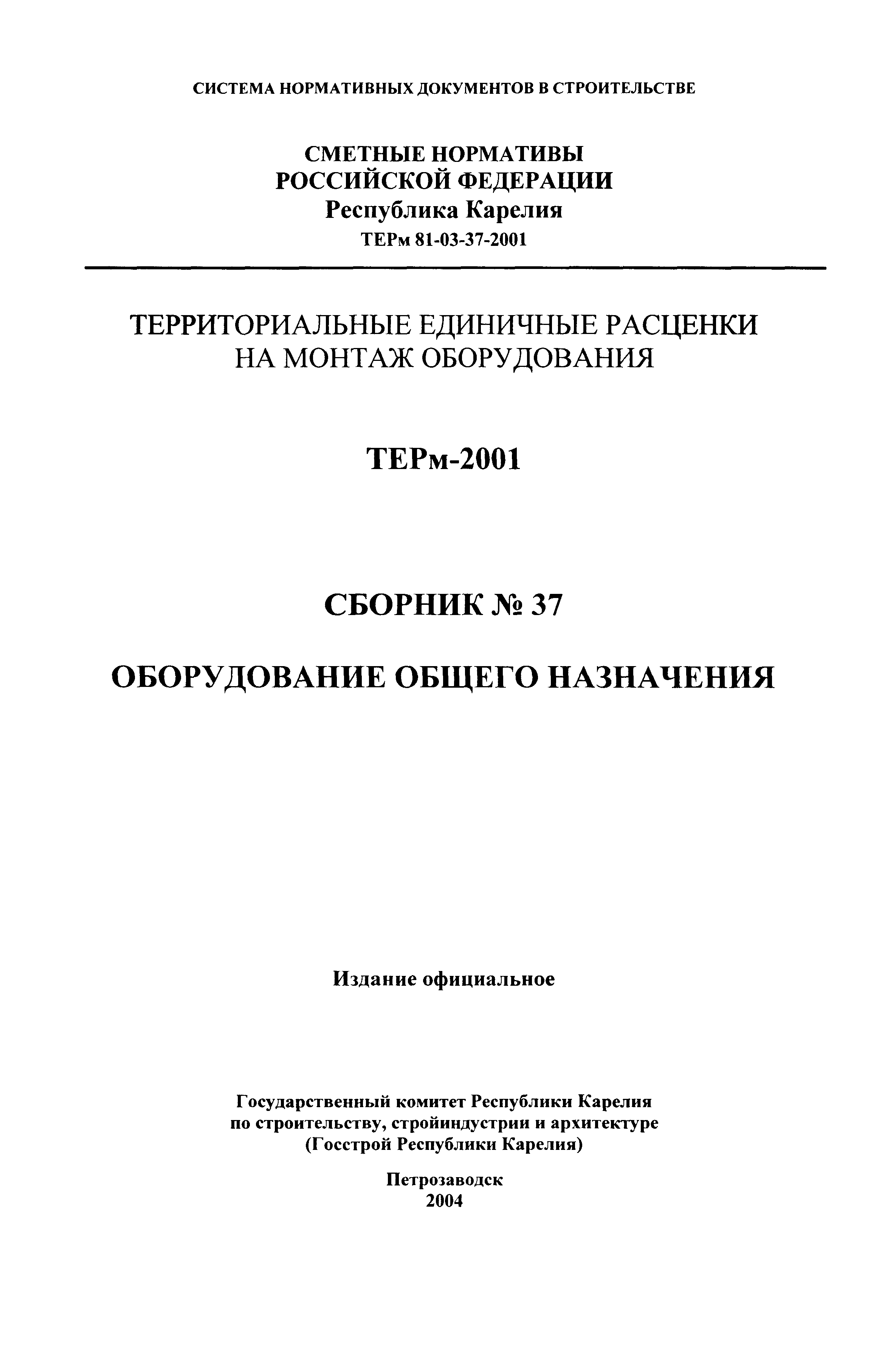 ТЕРм Республика Карелия 2001-37