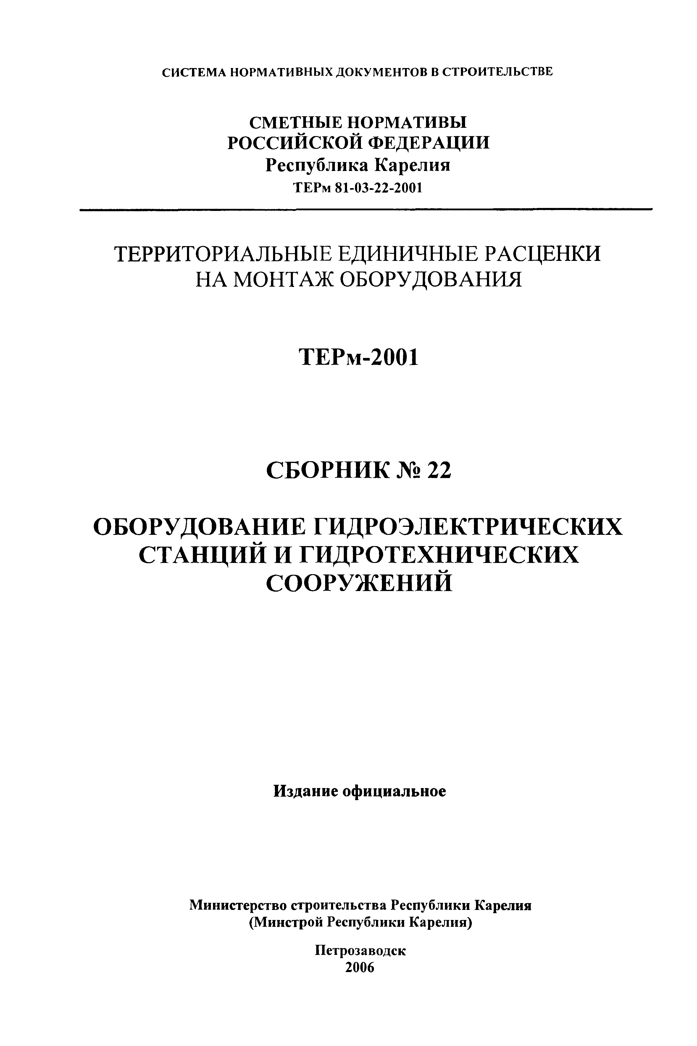 ТЕРм Республика Карелия 2001-22