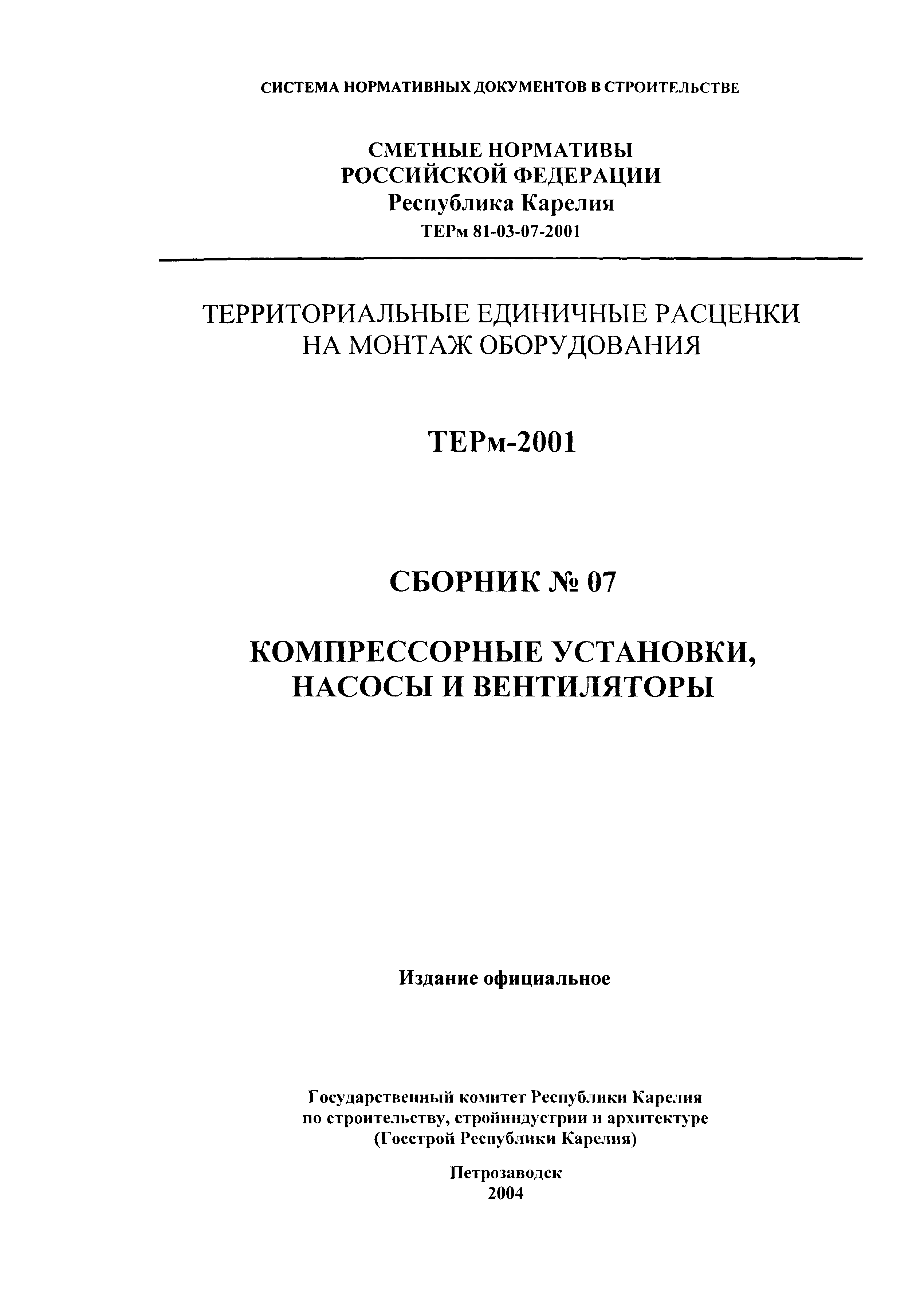 ТЕРм Республика Карелия 2001-07