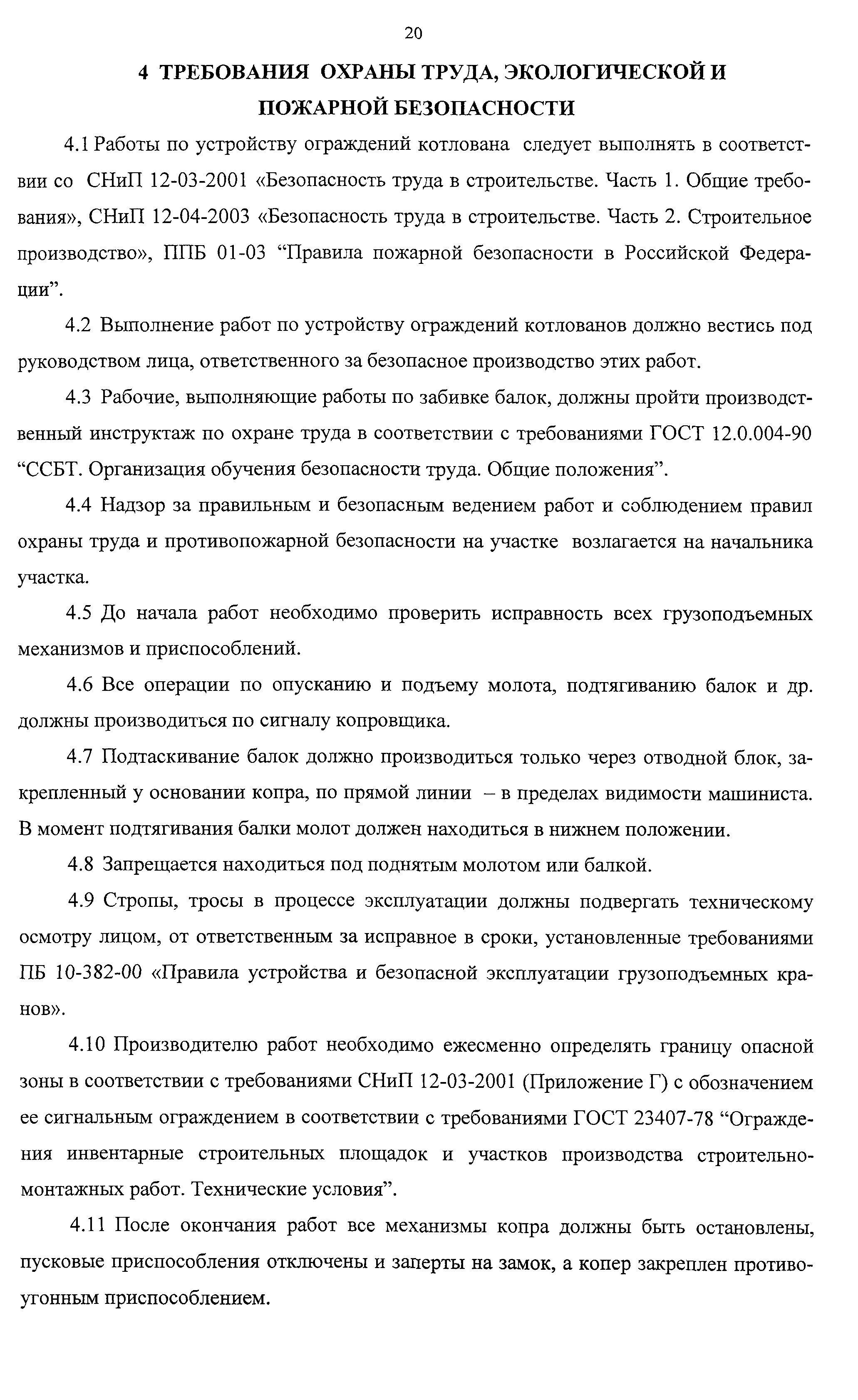 Технологическая карта 7394 ТК