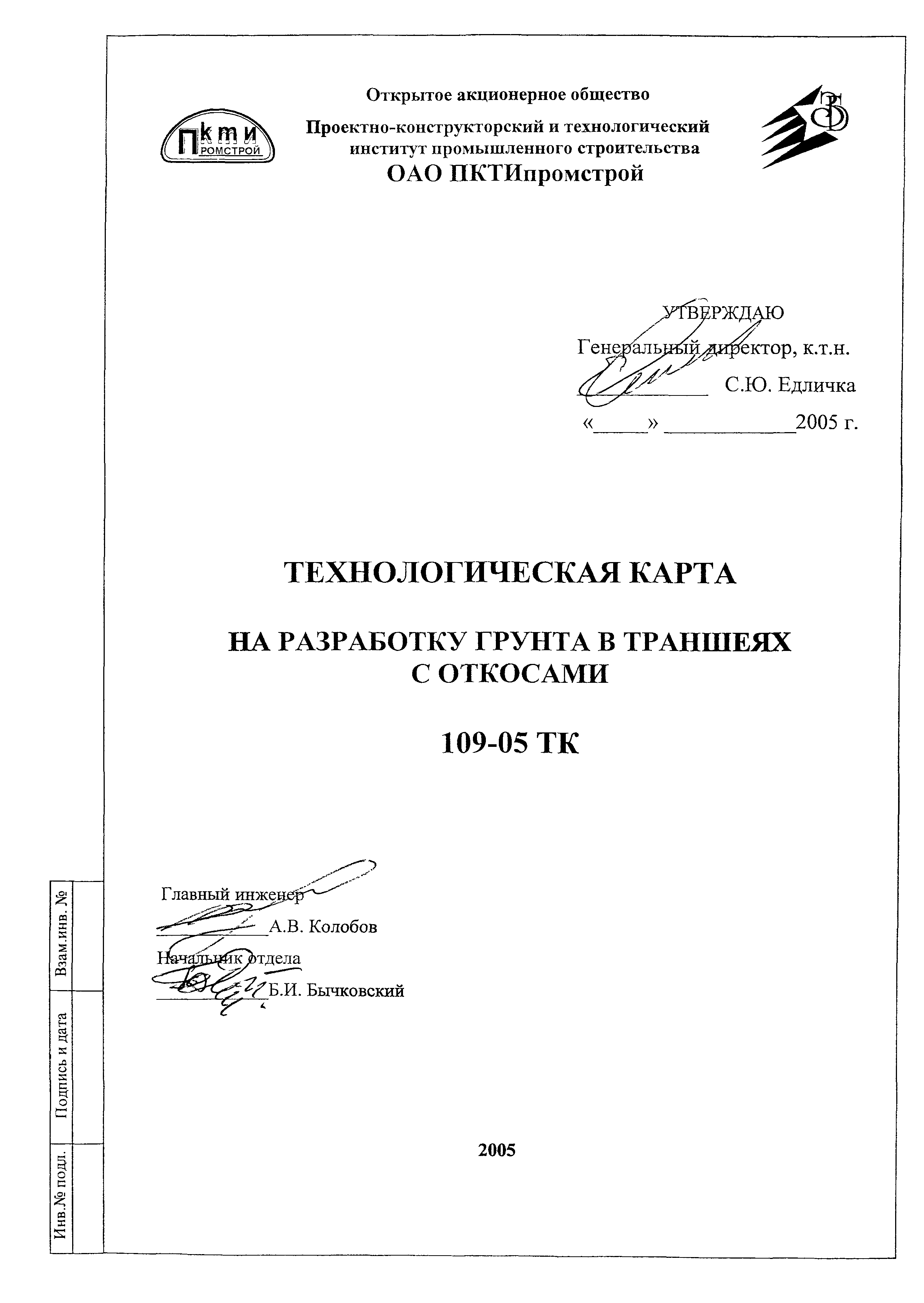 Технологическая карта 109-05