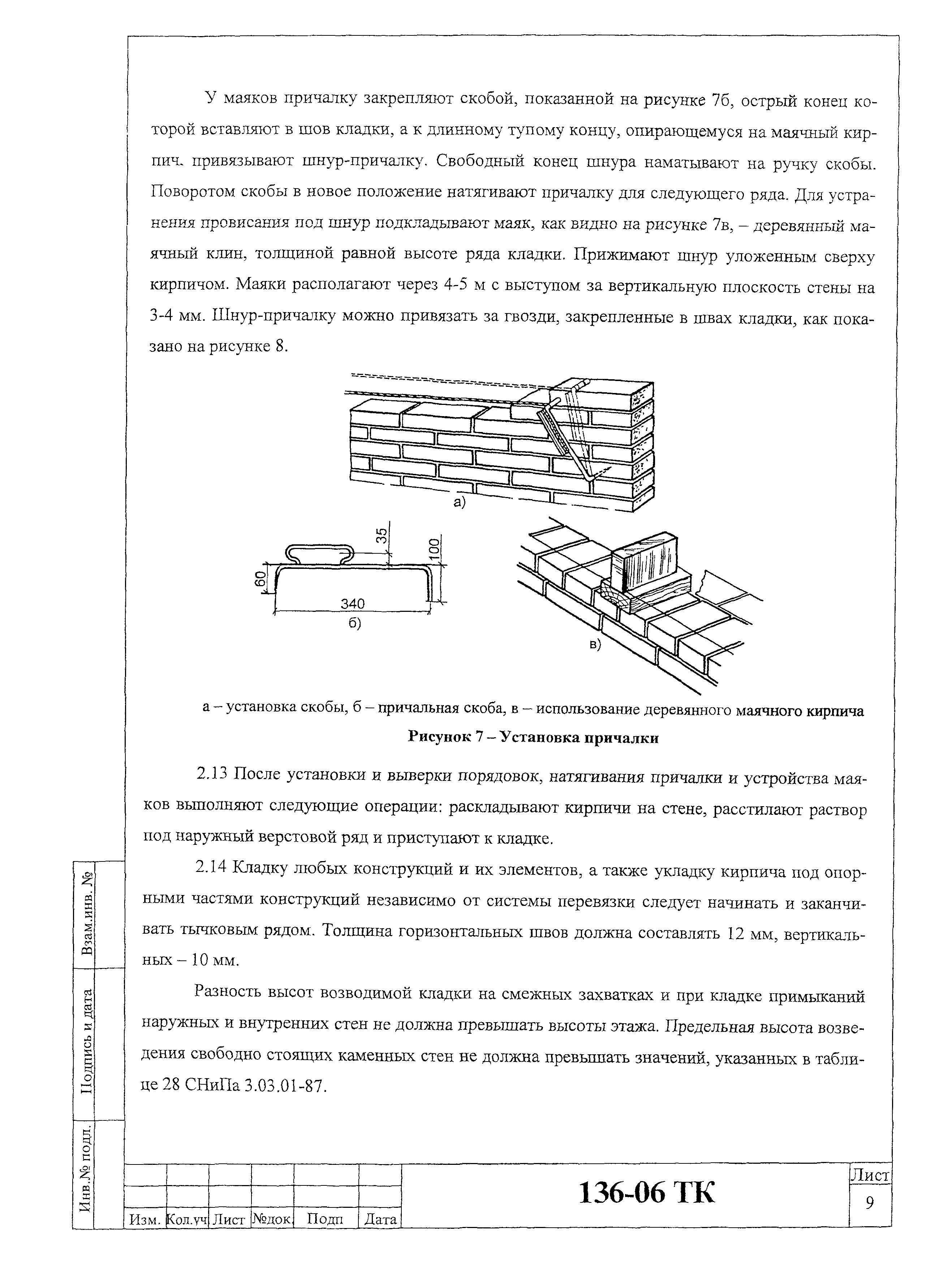 Технологическая карта 136-06 ТК