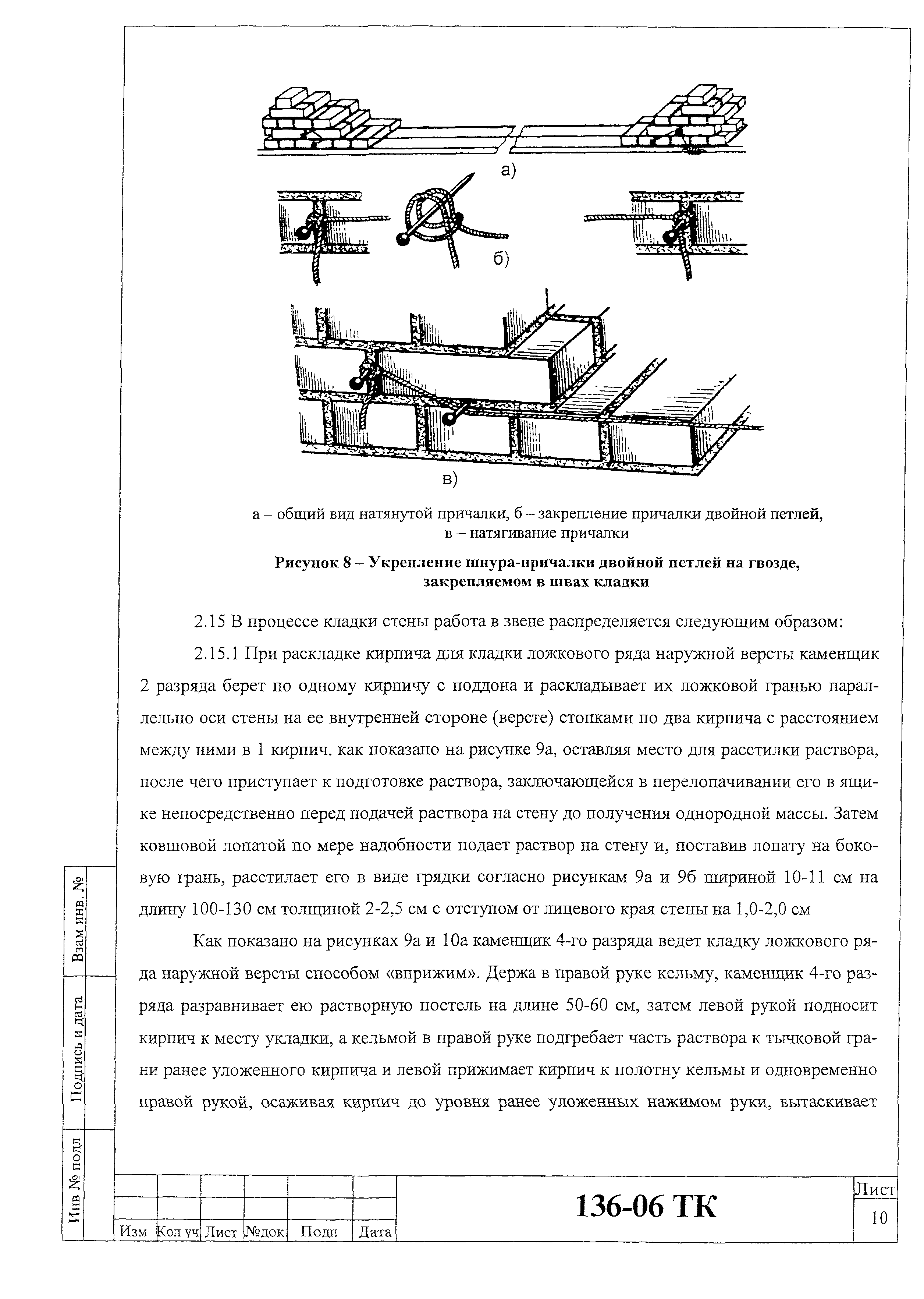 Технологическая карта 136-06 ТК