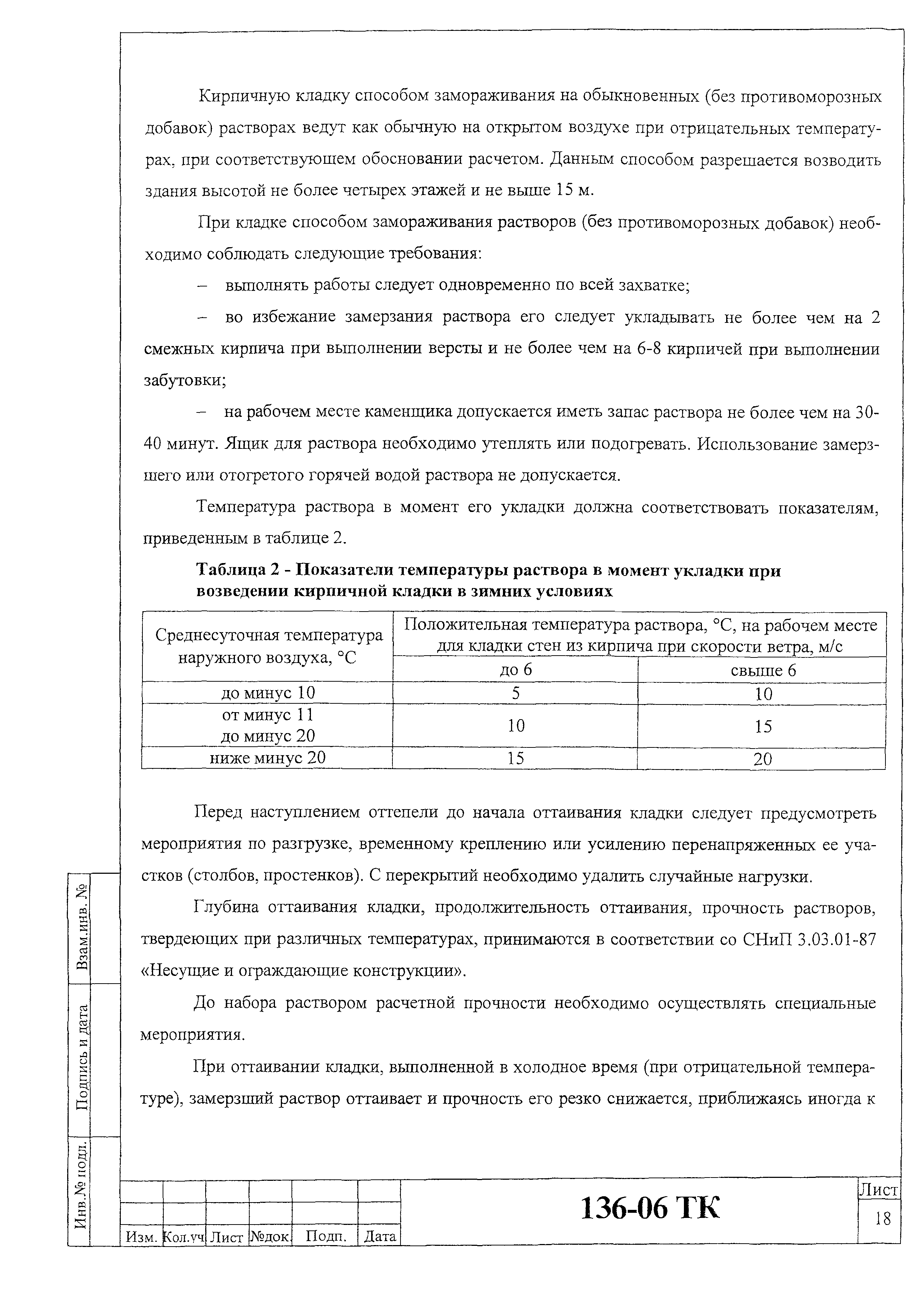 Технологическая карта 136-06 ТК