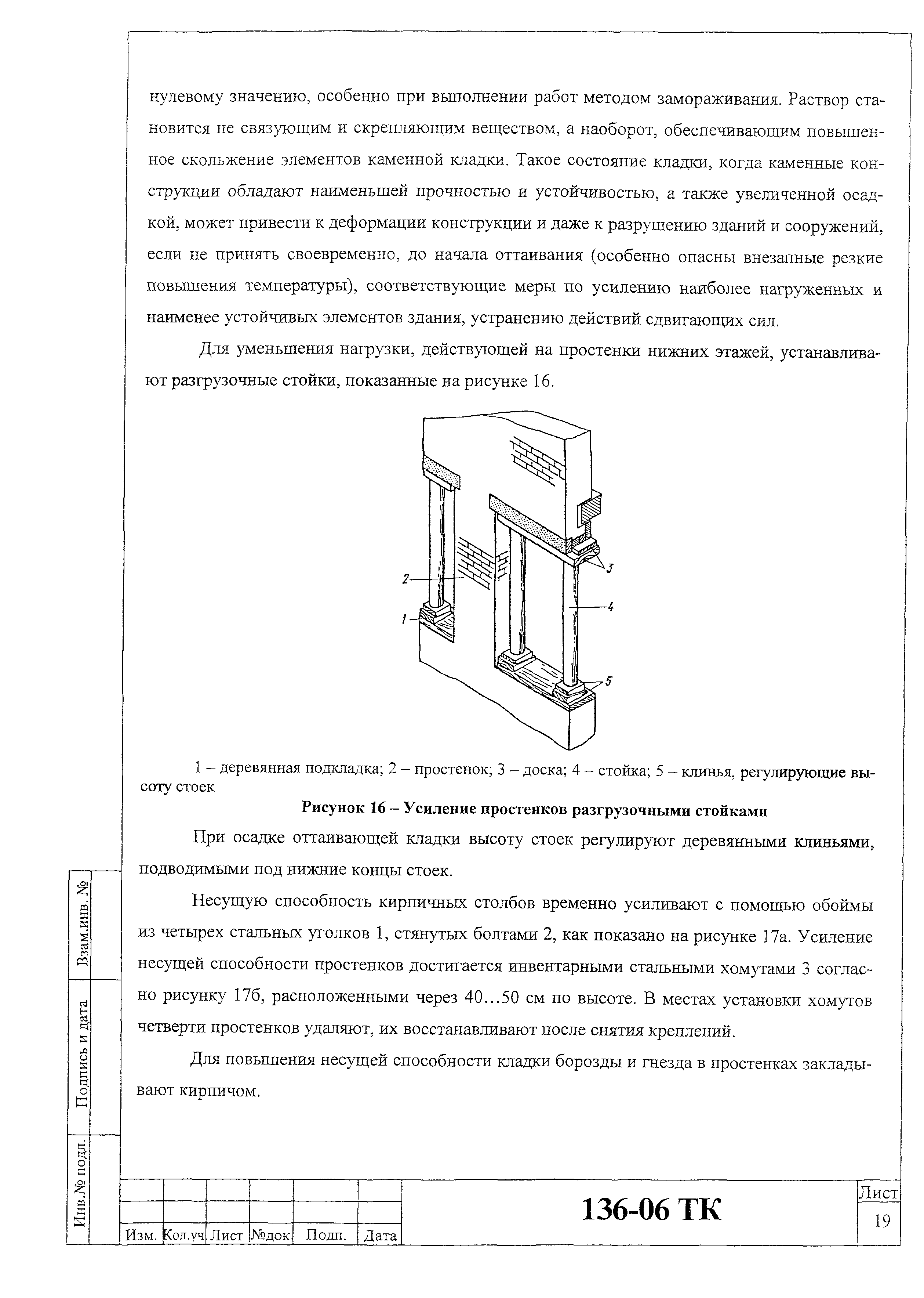 Технологическая карта 136-06 ТК