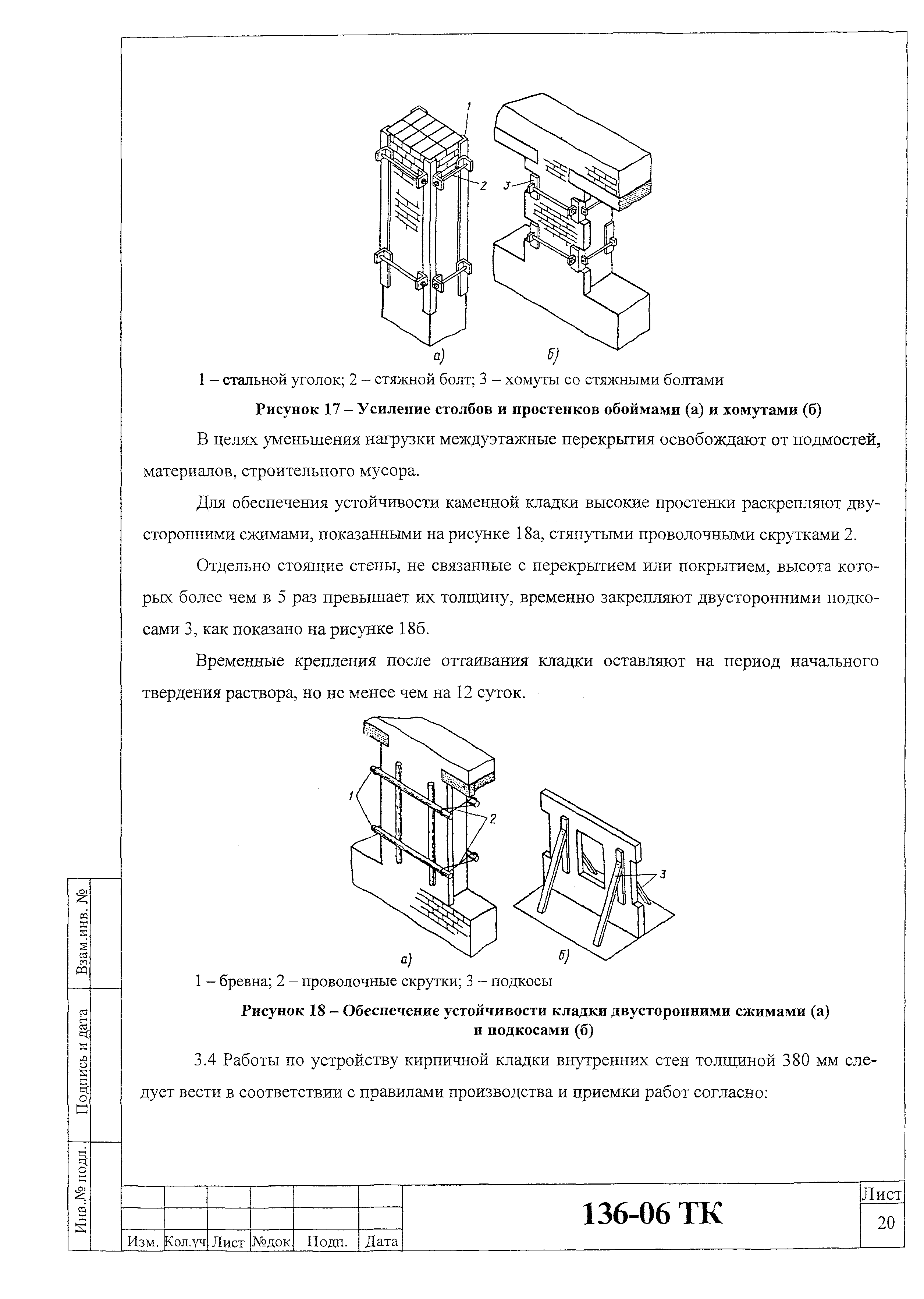 Технологическая карта 136-06 ТК