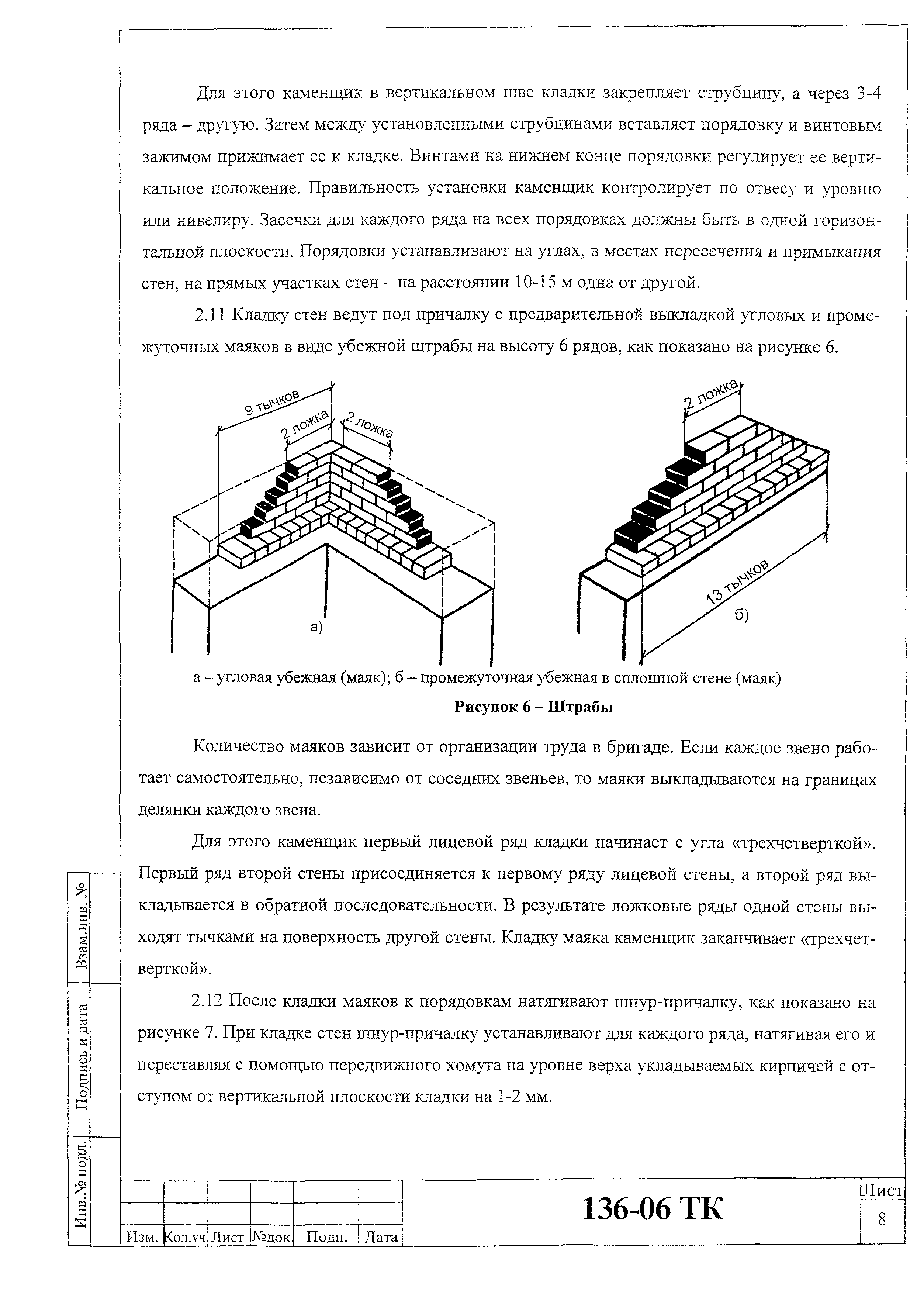 Технологическая карта 136-06 ТК