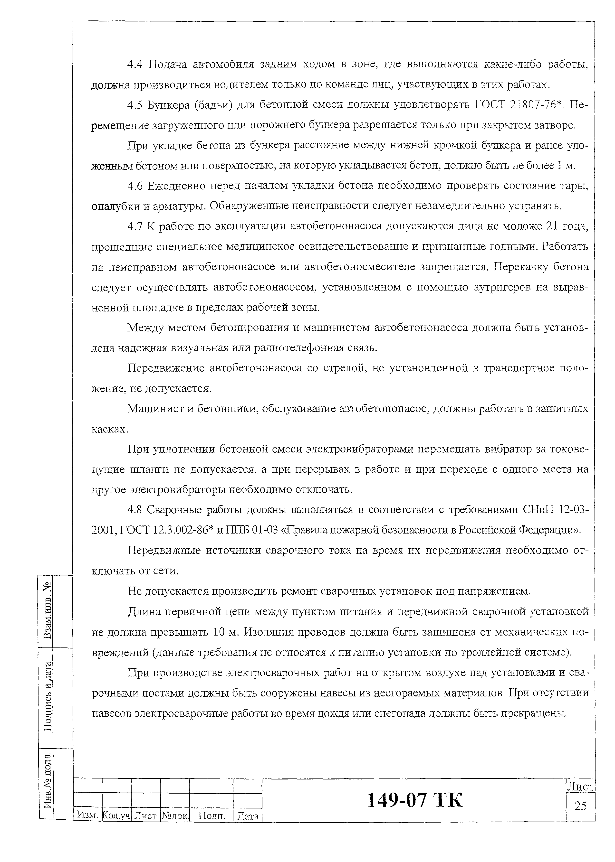 Технологическая карта 149-07 ТК