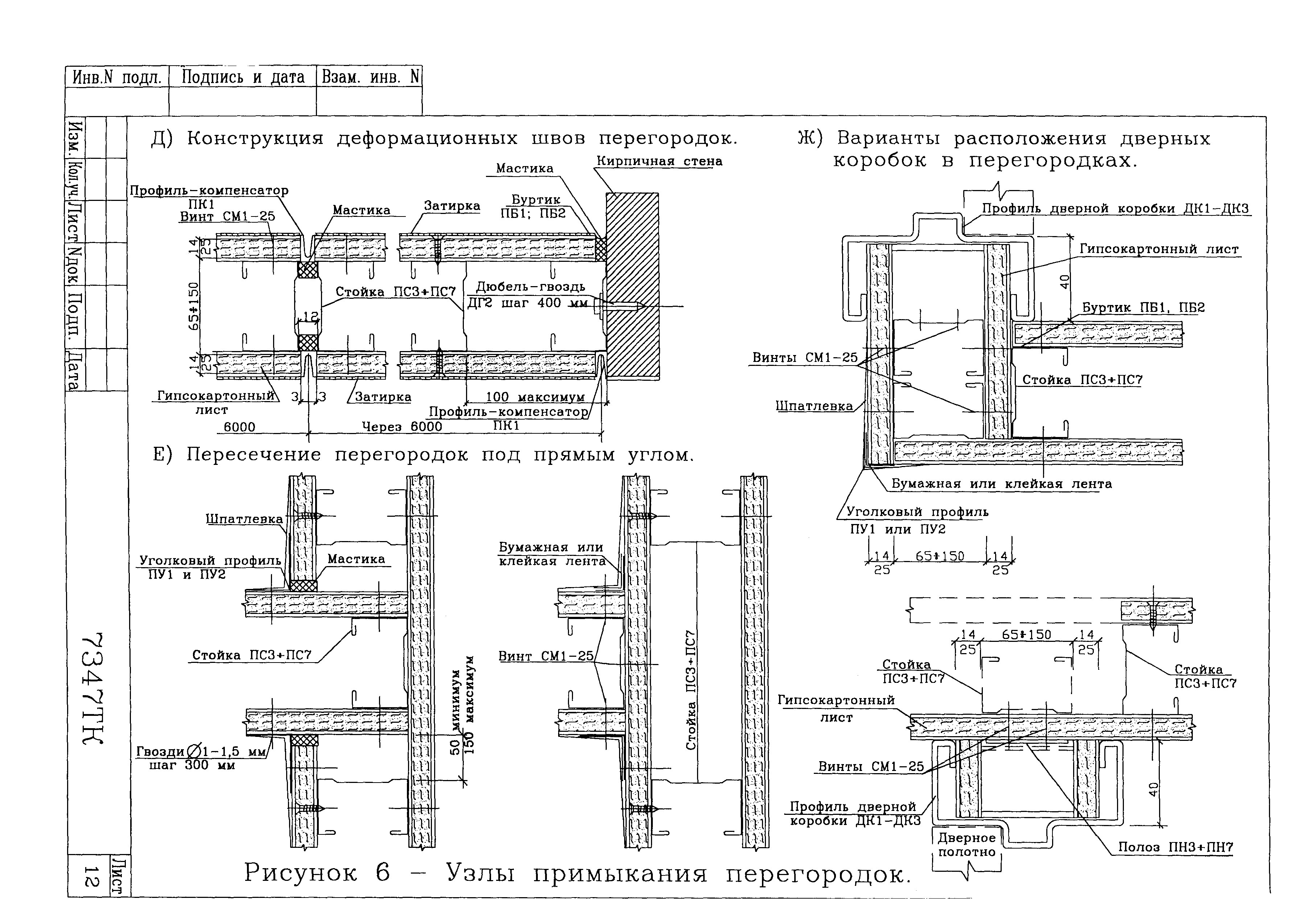 Технологическая карта 7347 ТК