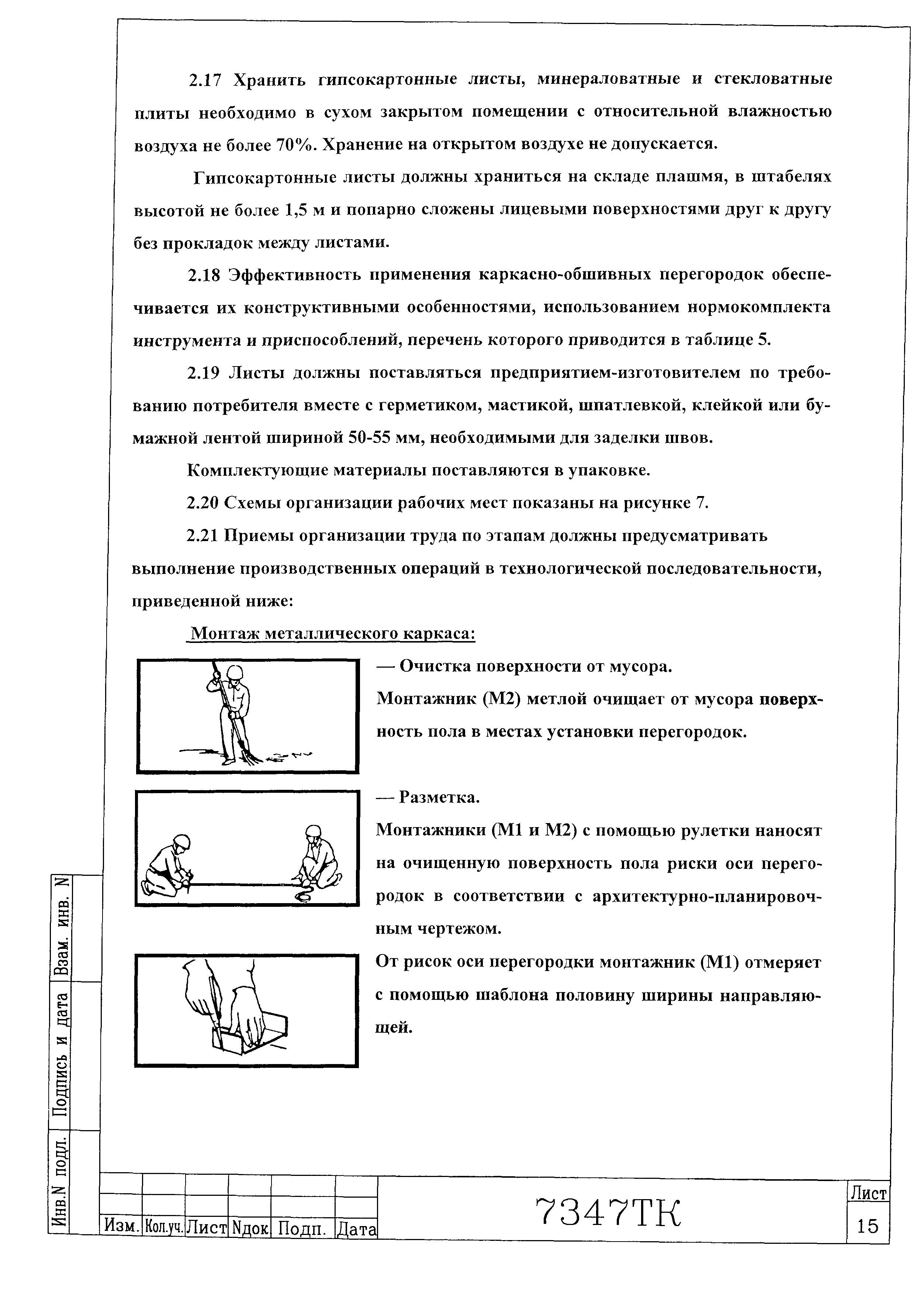 Технологическая карта 7347 ТК