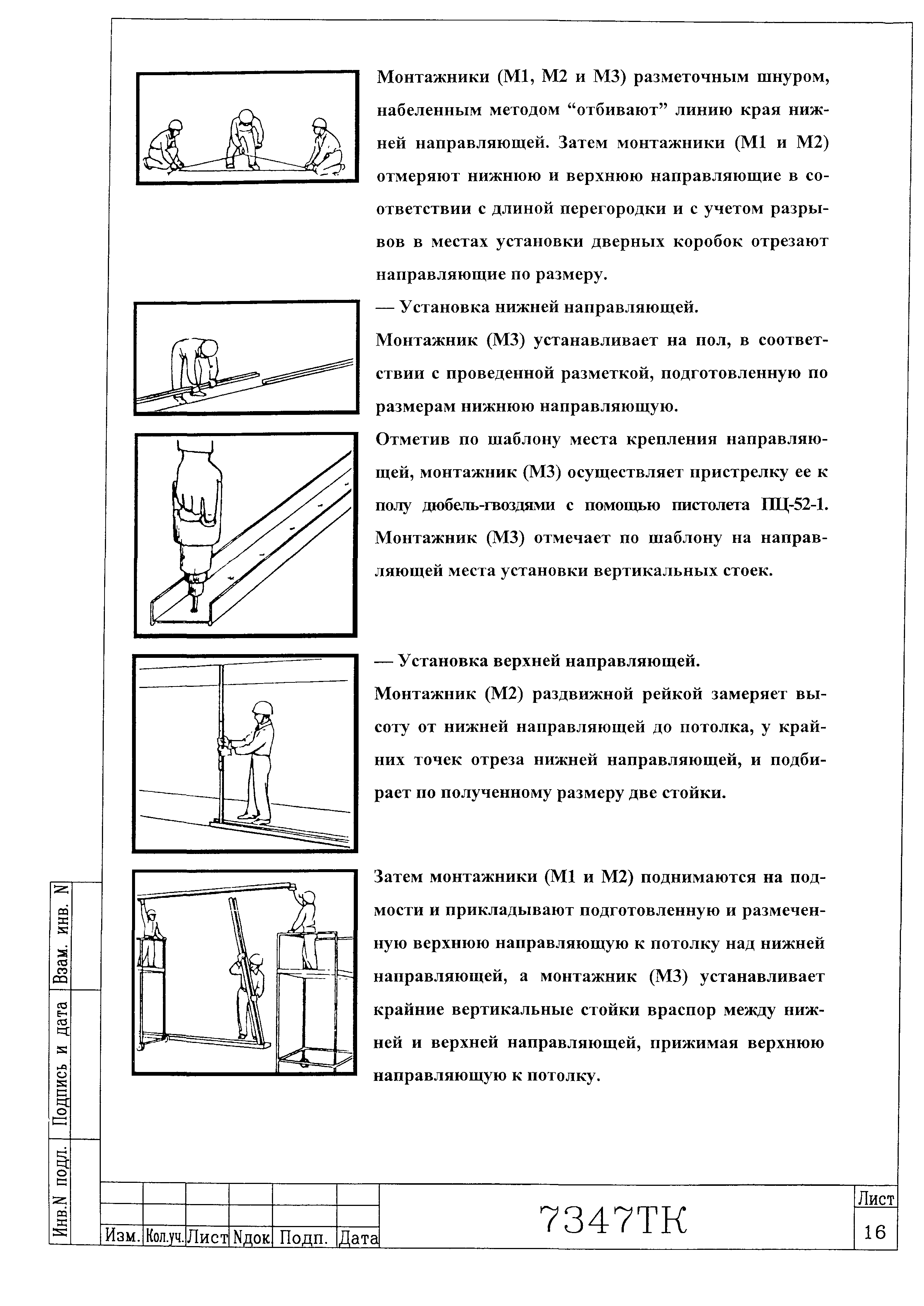 Технологическая карта 7347 ТК