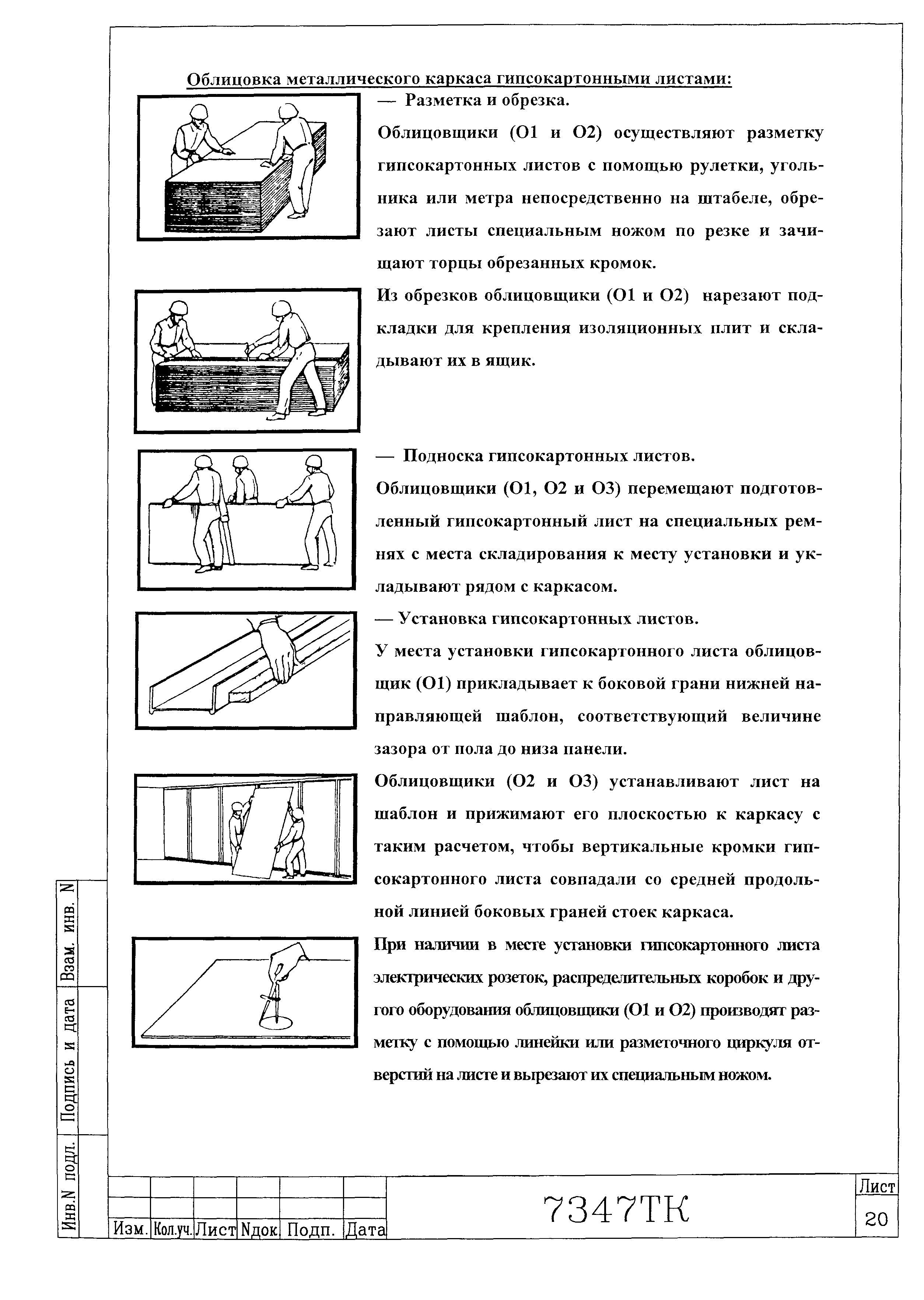 Технологическая карта 7347 ТК