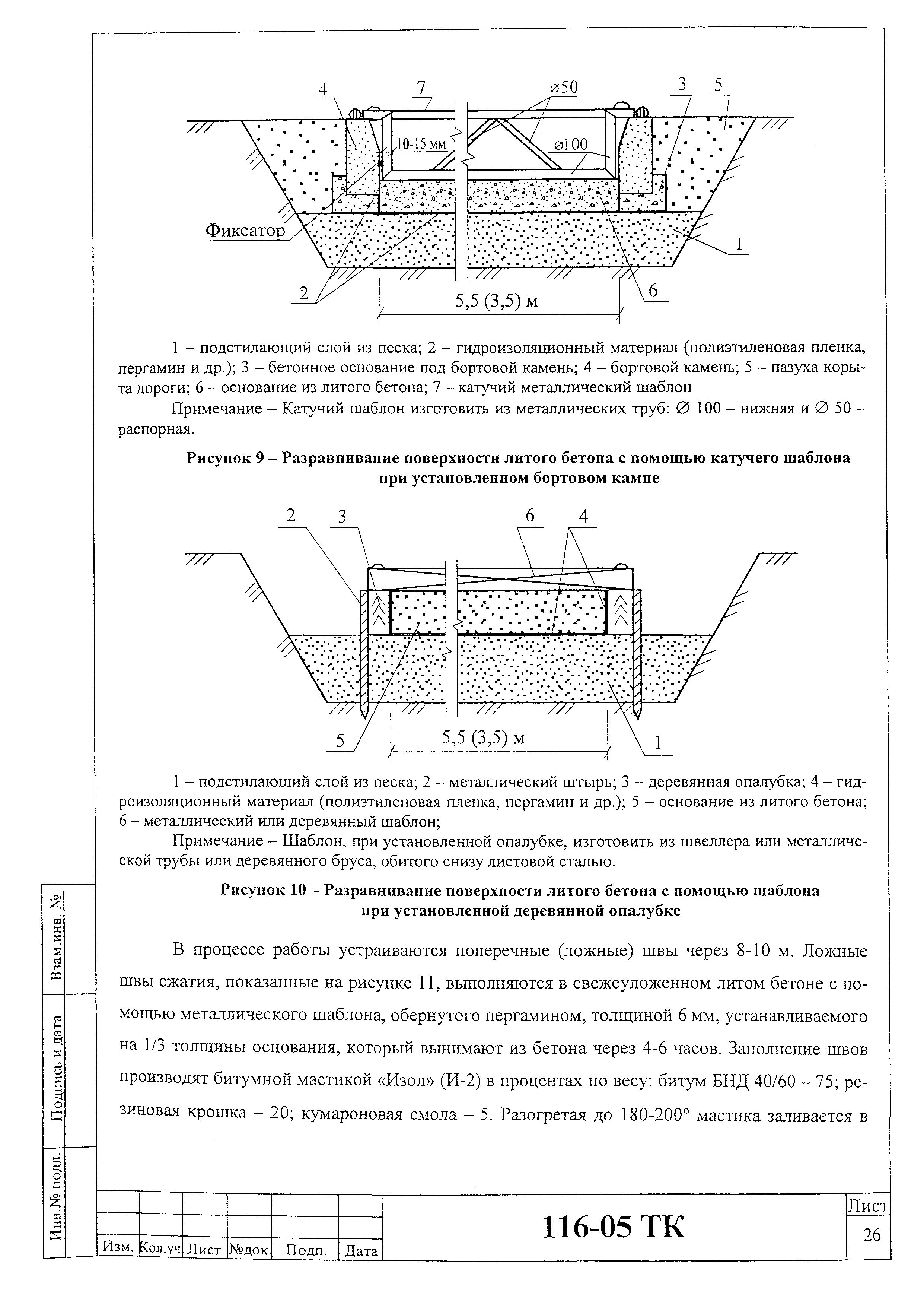 Технологическая карта 116-05 ТК