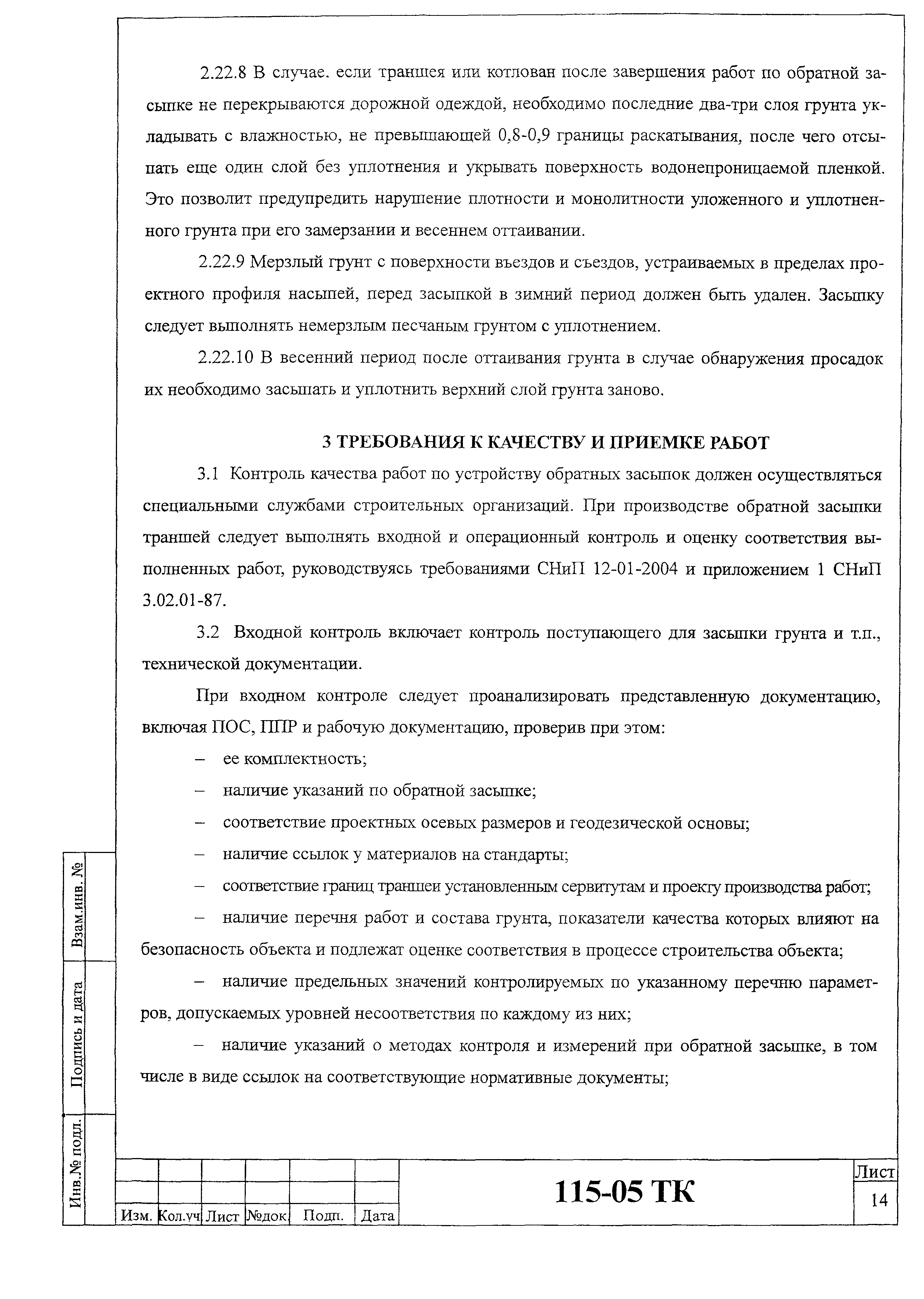 Технологическая карта 115-05 ТК