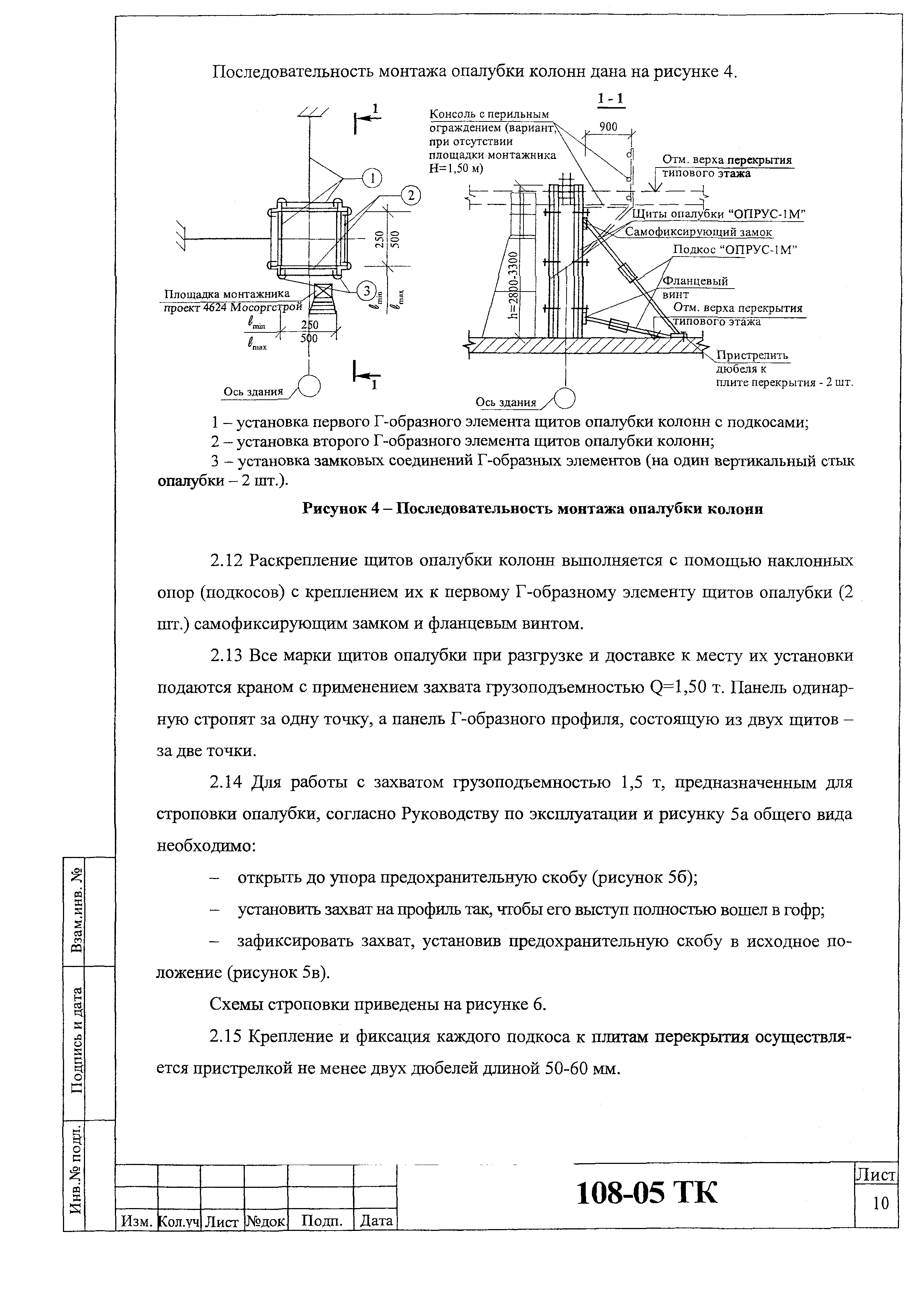 Технологическая карта 108-05 ТК