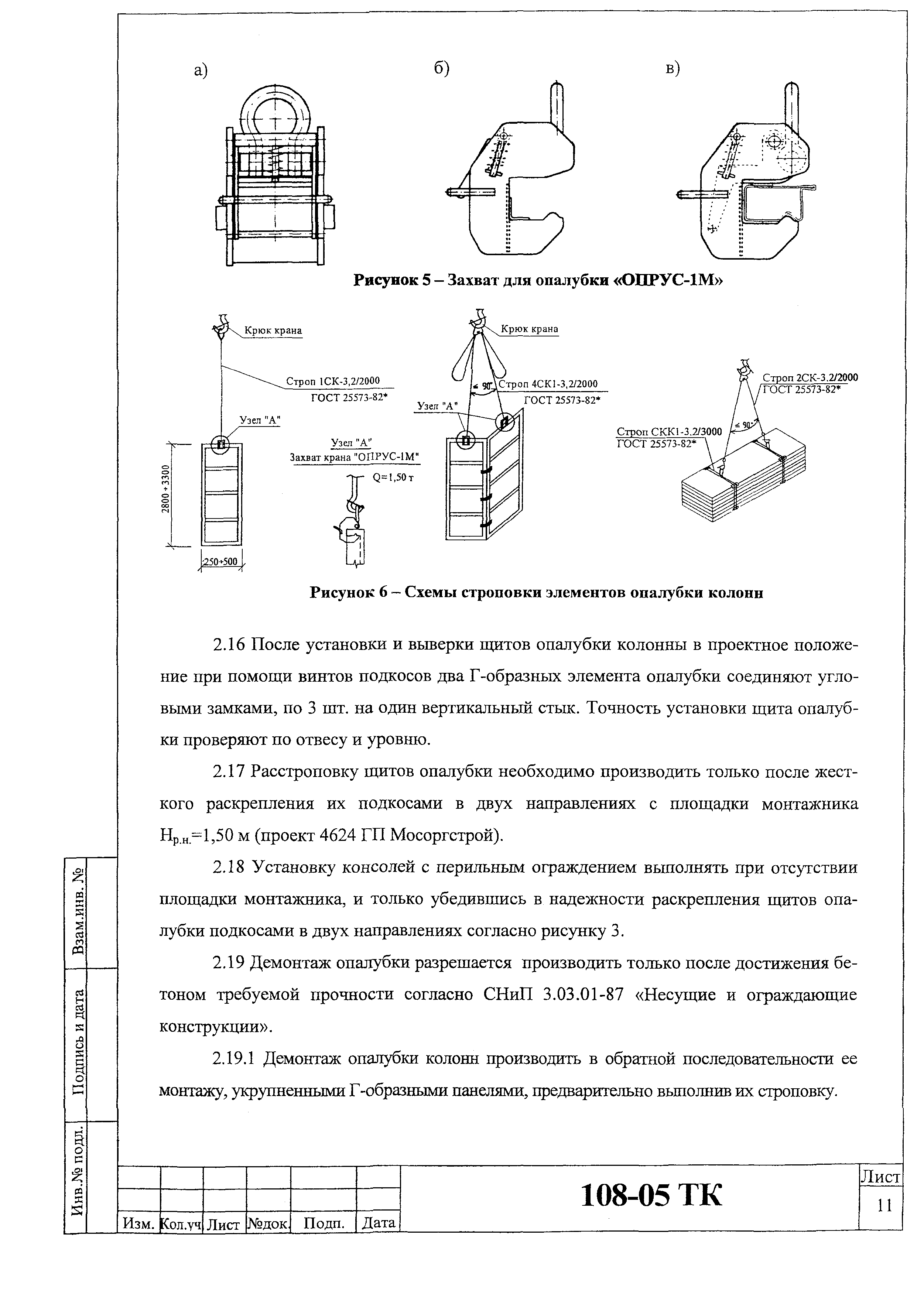 Технологическая карта 108-05 ТК