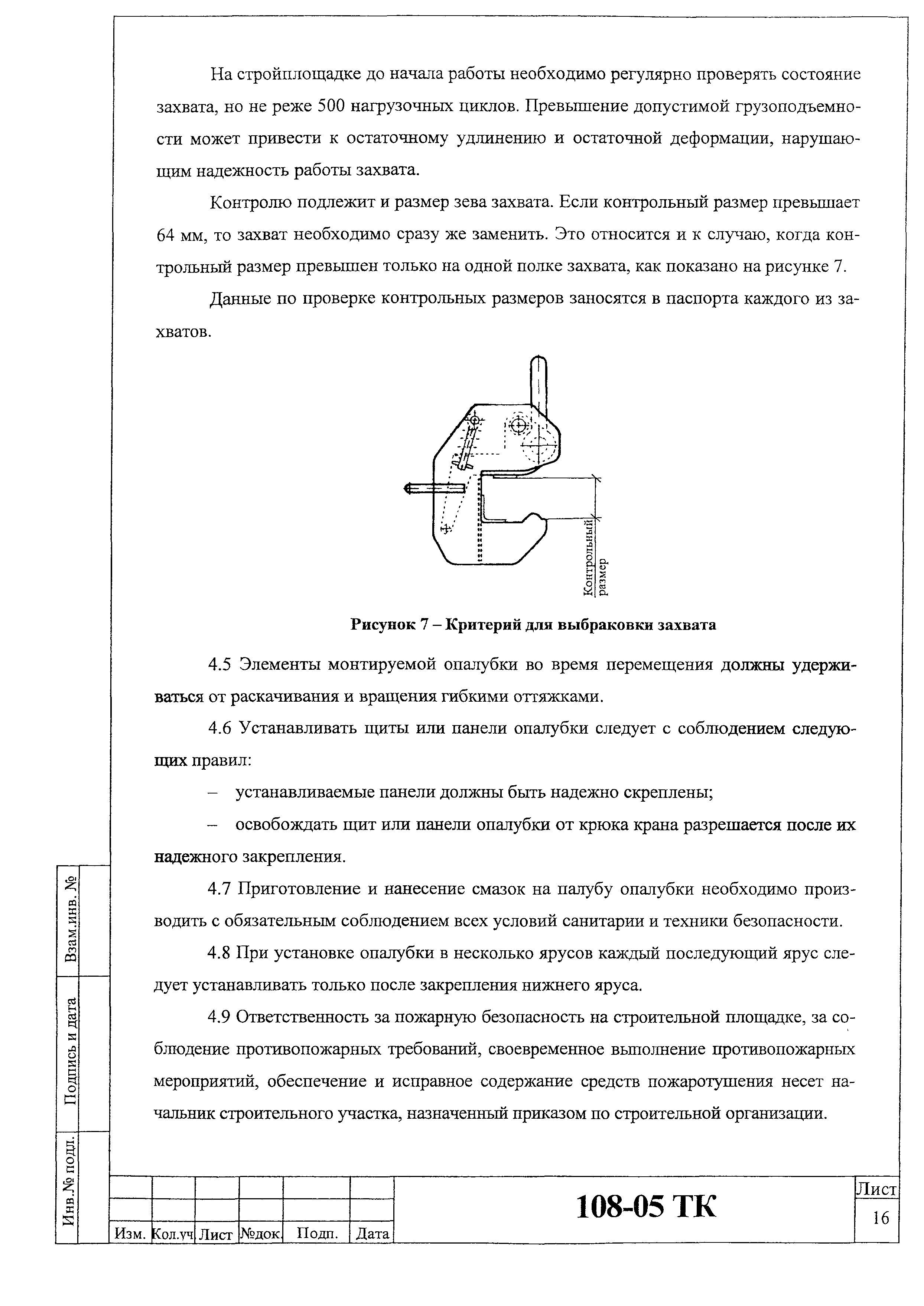 Технологическая карта 108-05 ТК