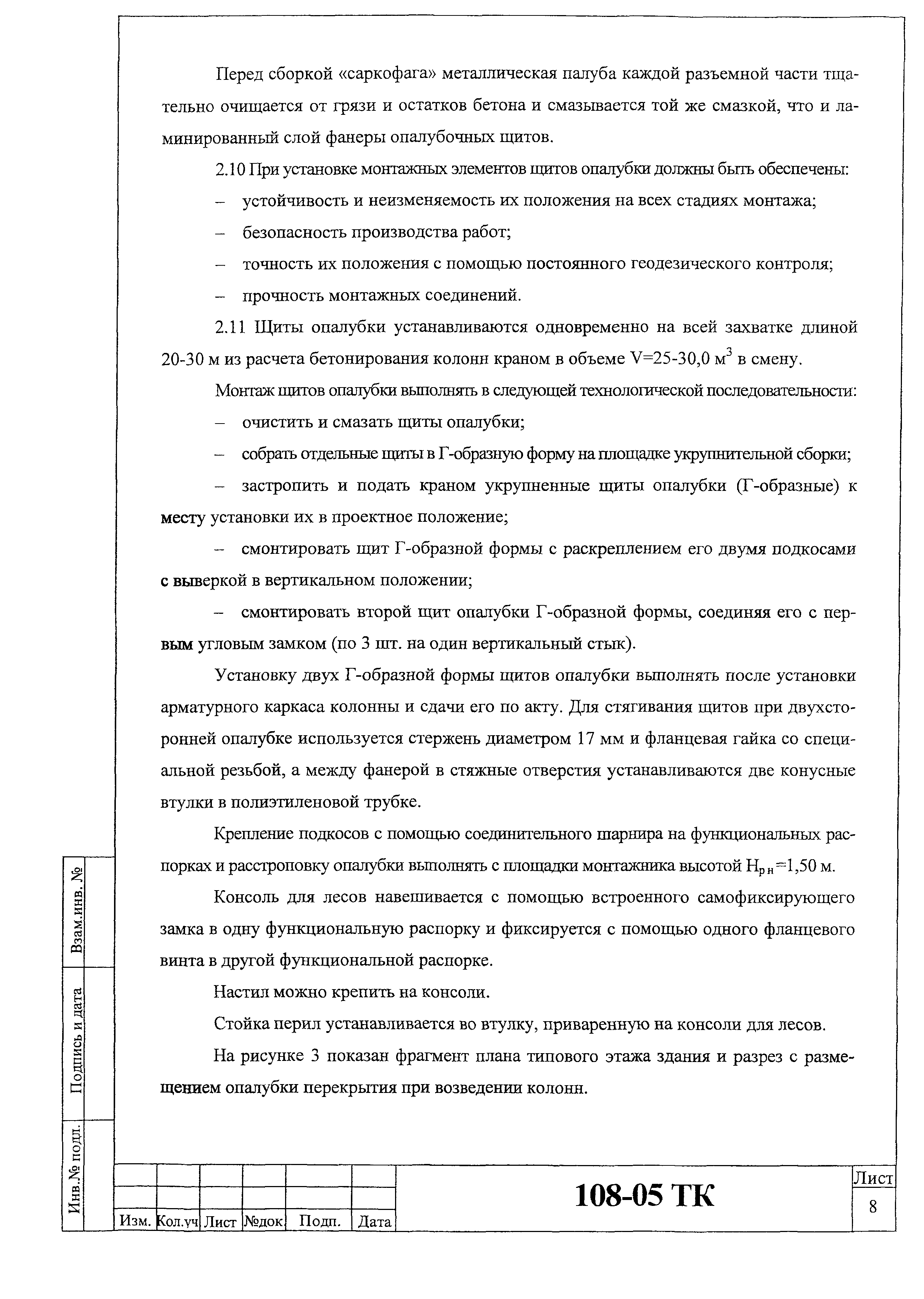 Технологическая карта 108-05 ТК