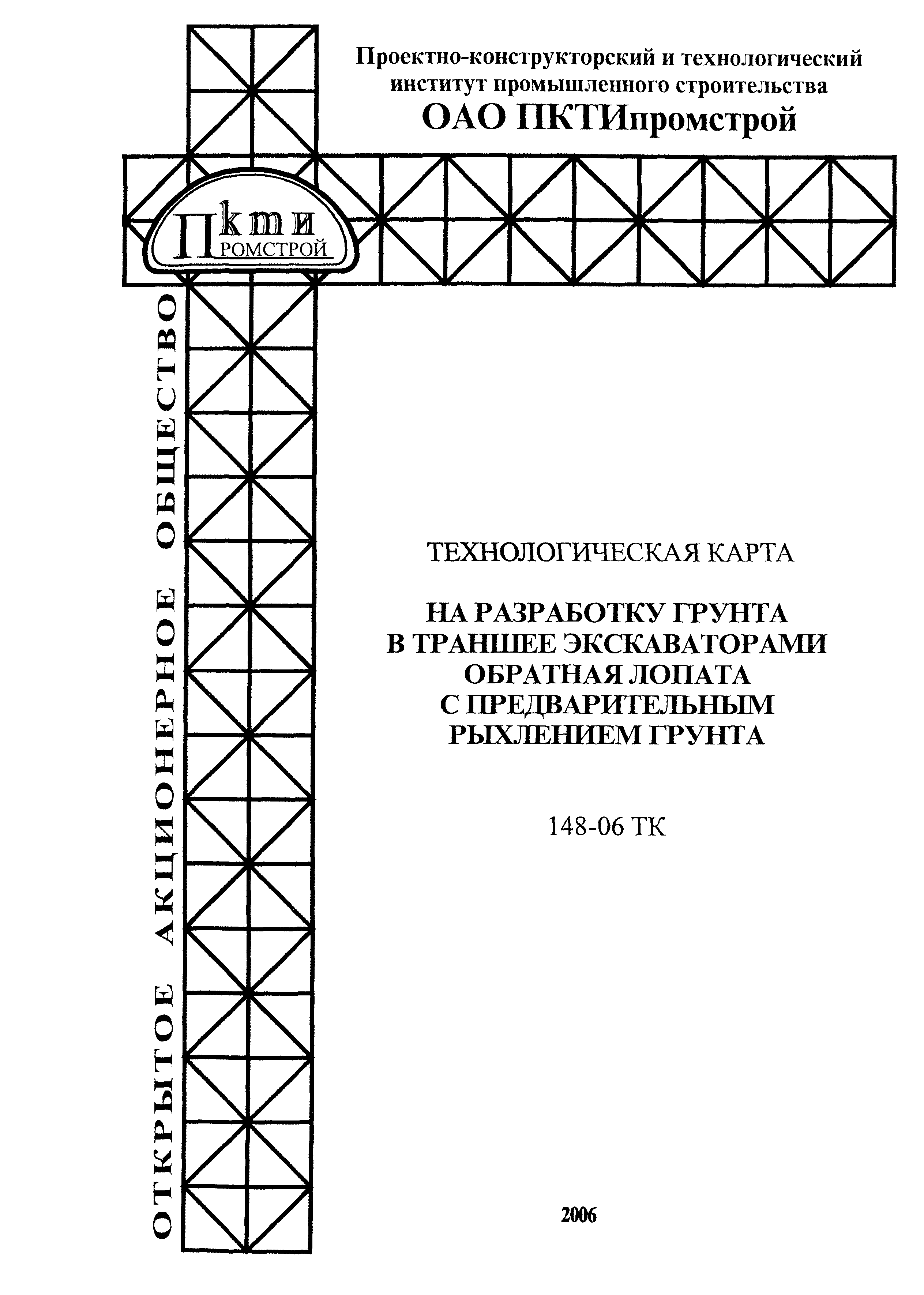 Технологическая карта 148-06 ТК