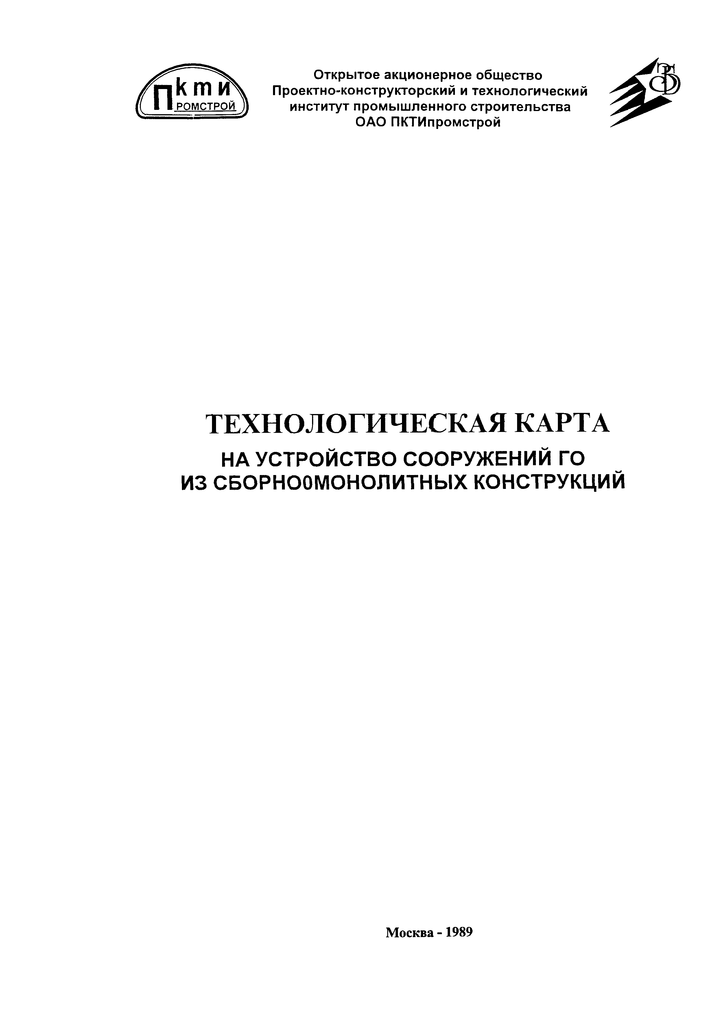 Технологическая карта 