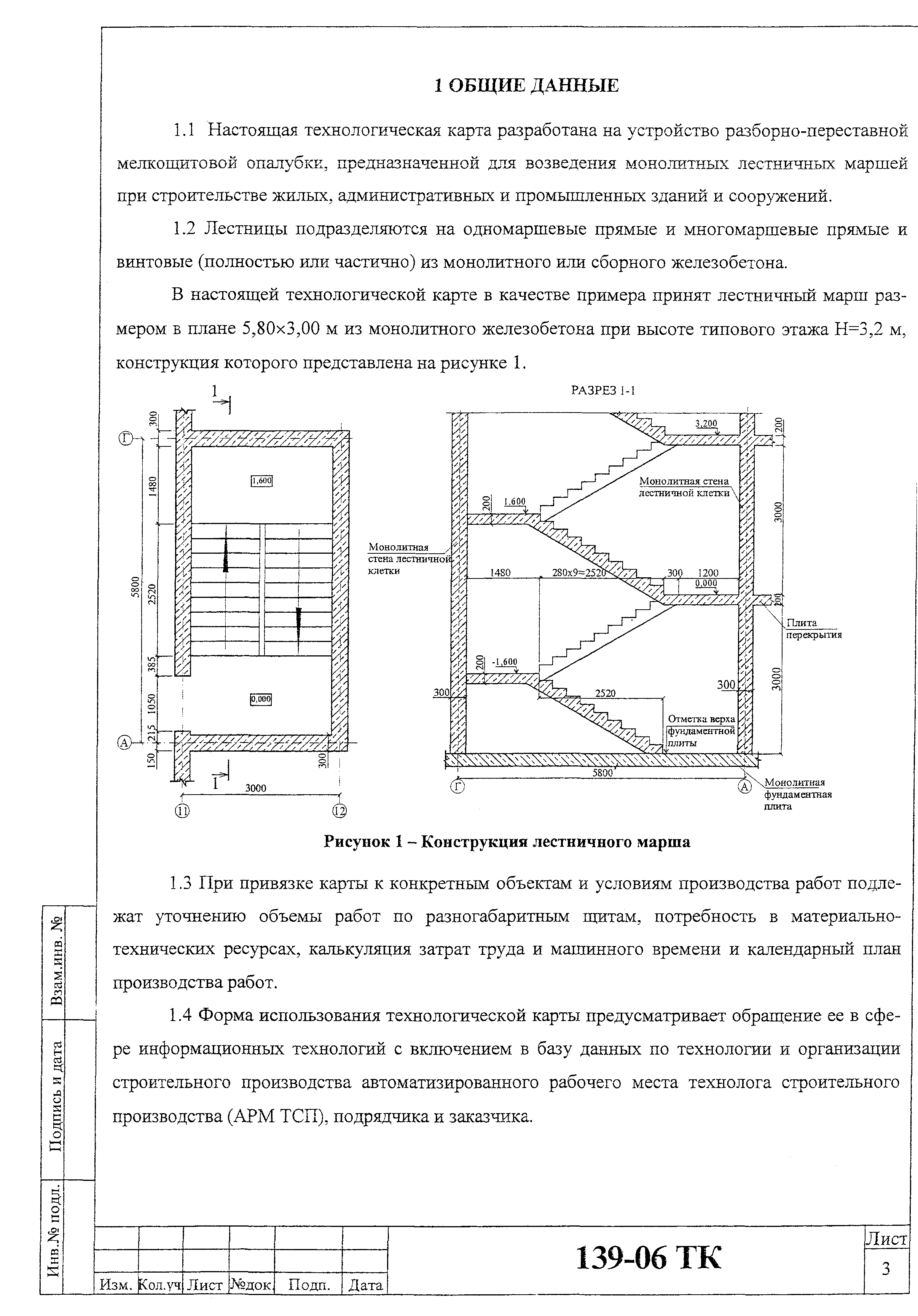 Технологическая карта 139-06 ТК