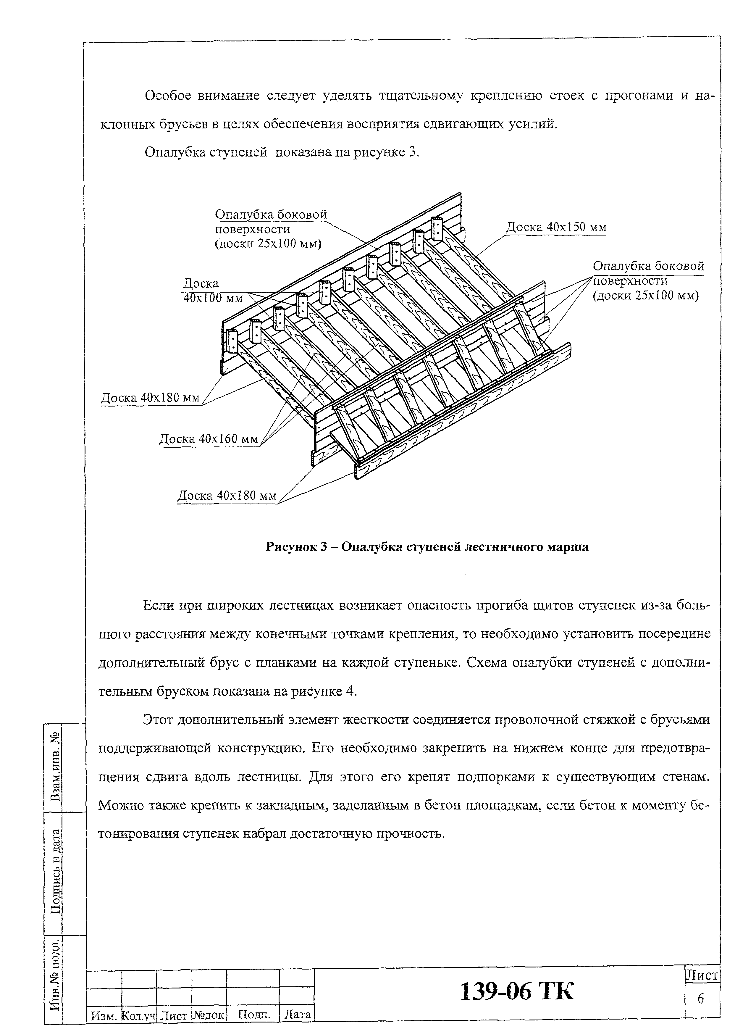 Технологическая карта 139-06 ТК