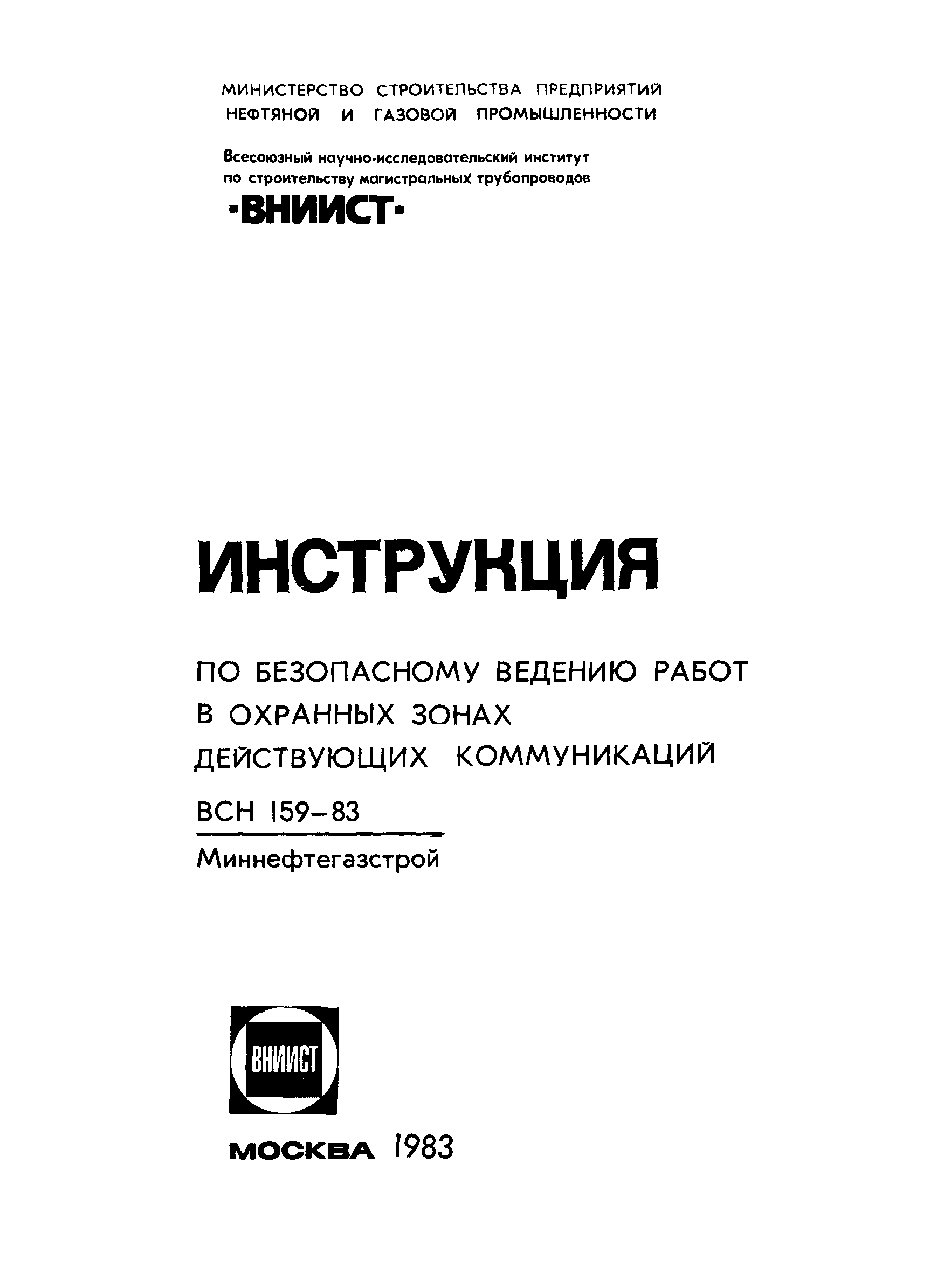 Инструкция на безопасное ведение работ в охранной зоне