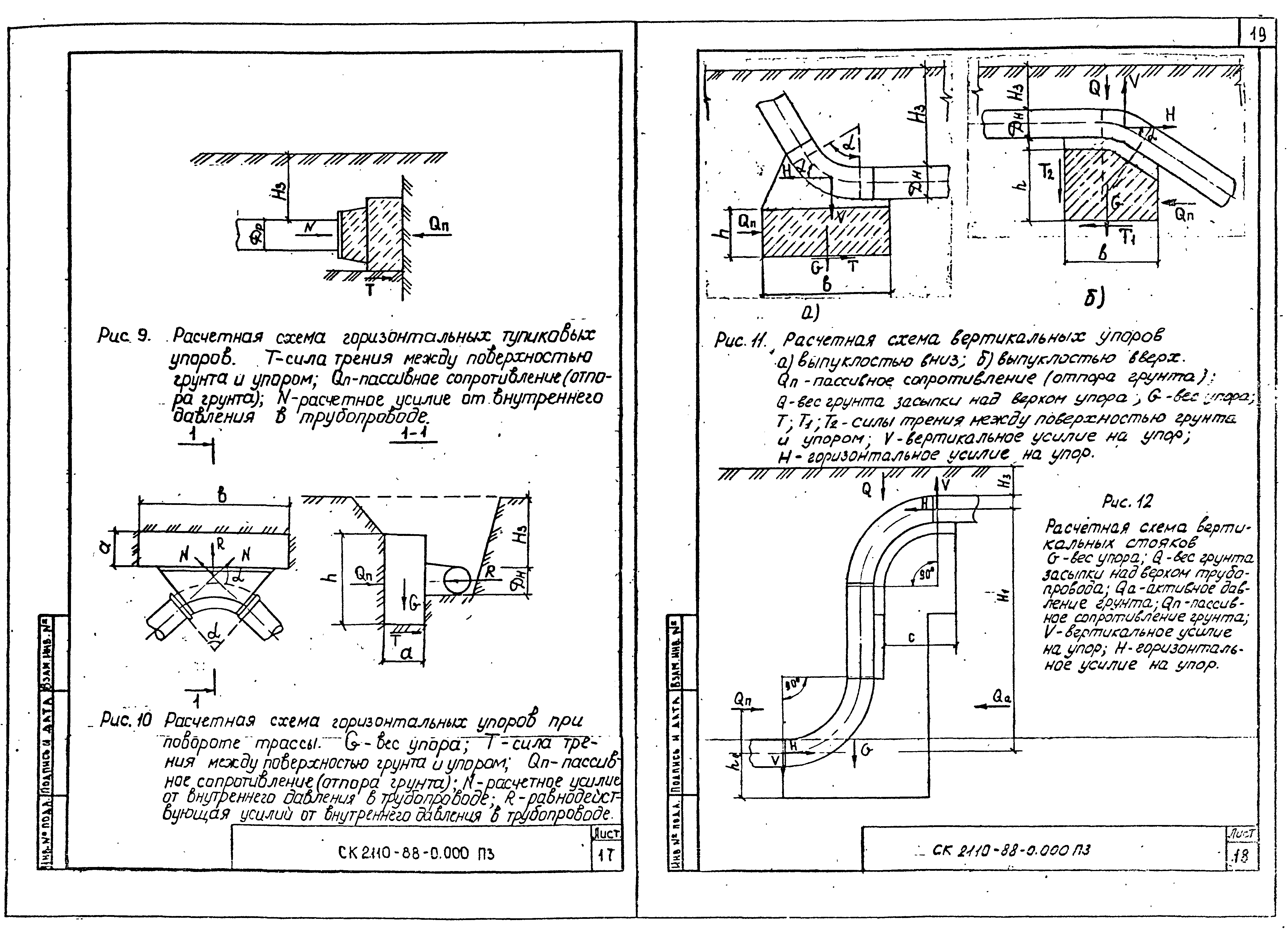 Альбом СК 2110-88