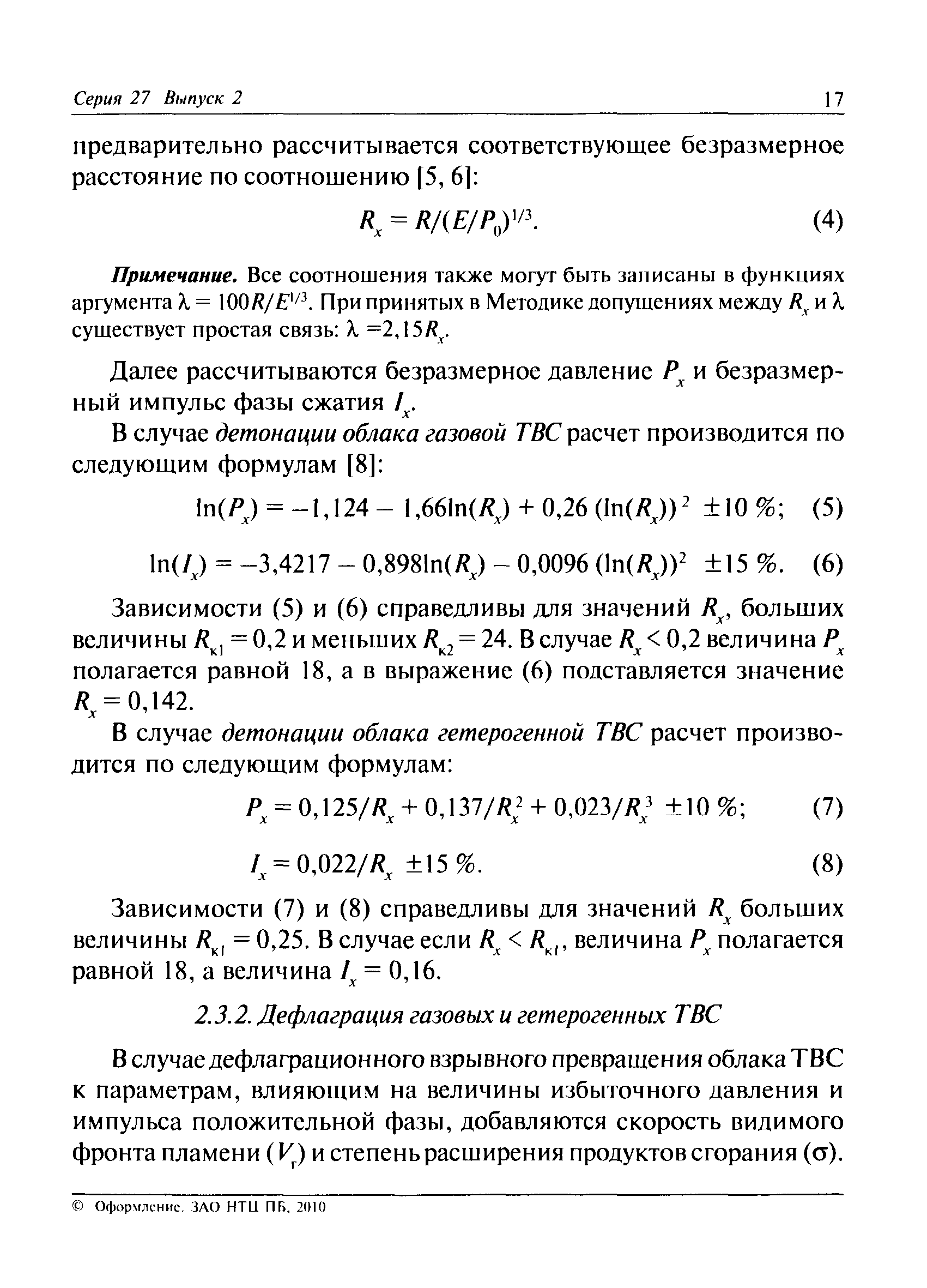 РД 03-409-01