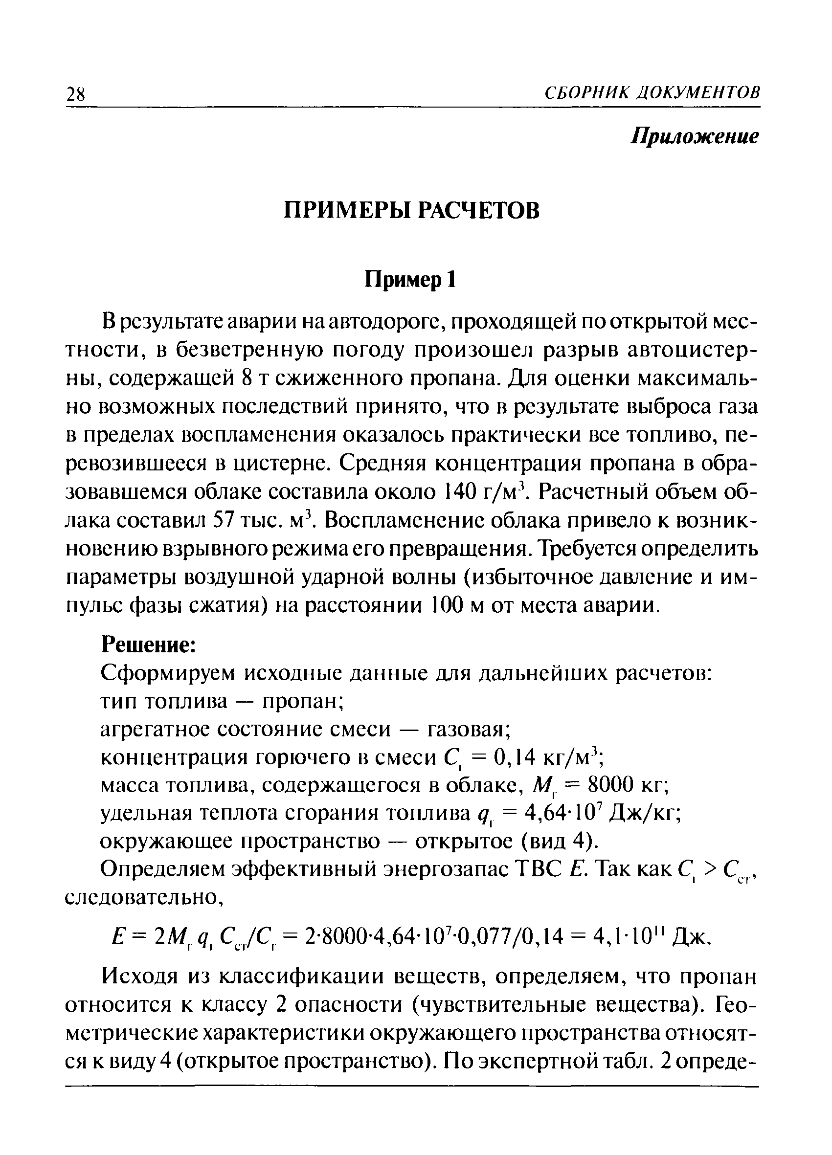 РД 03-409-01