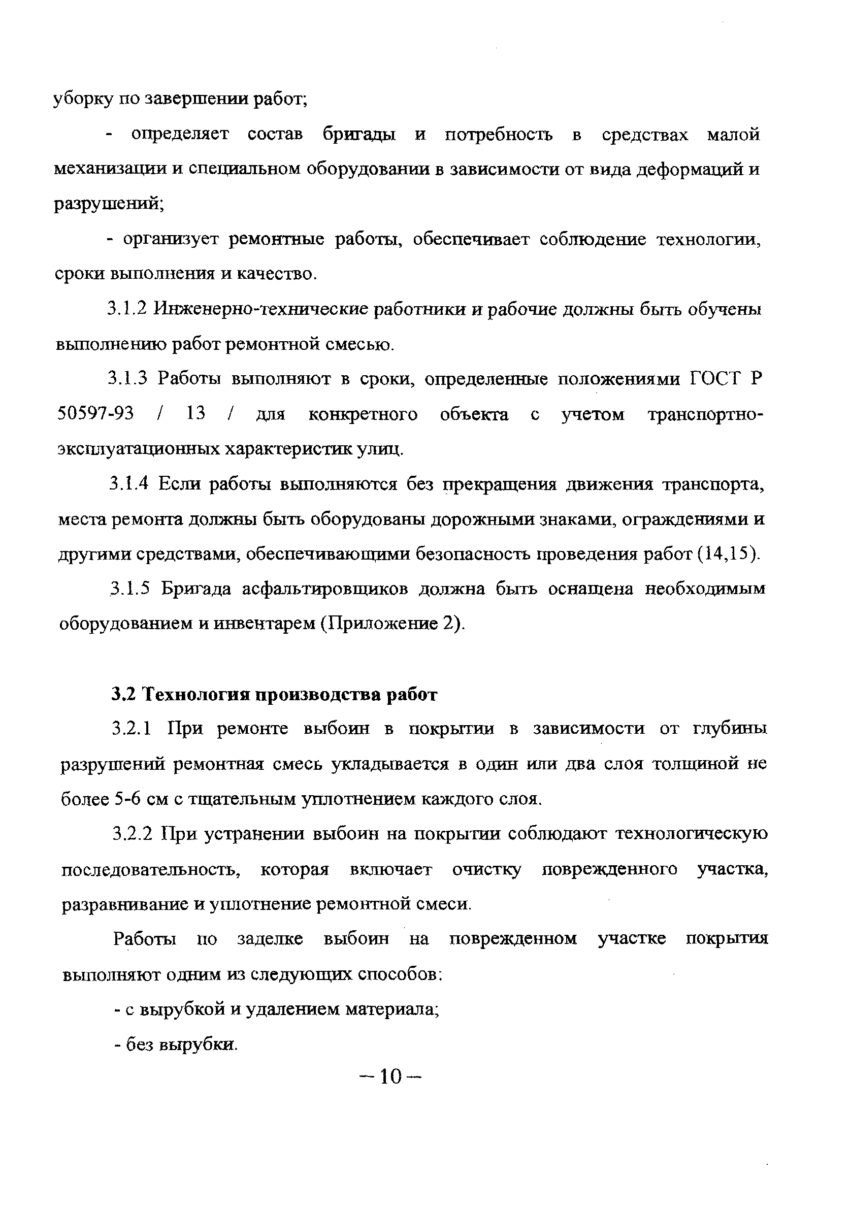 ТР 171-06