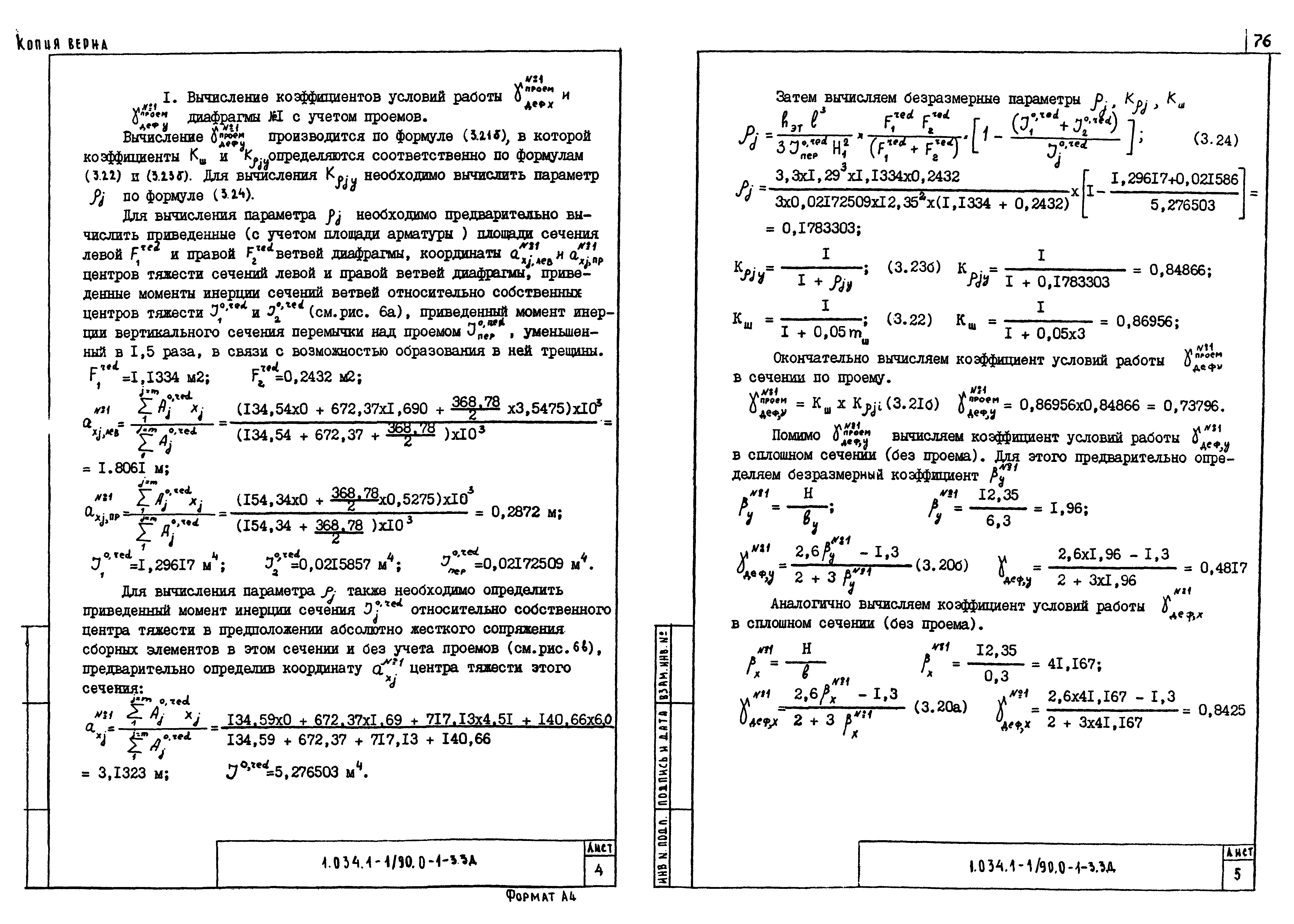 Серия 1.034.1-1/90