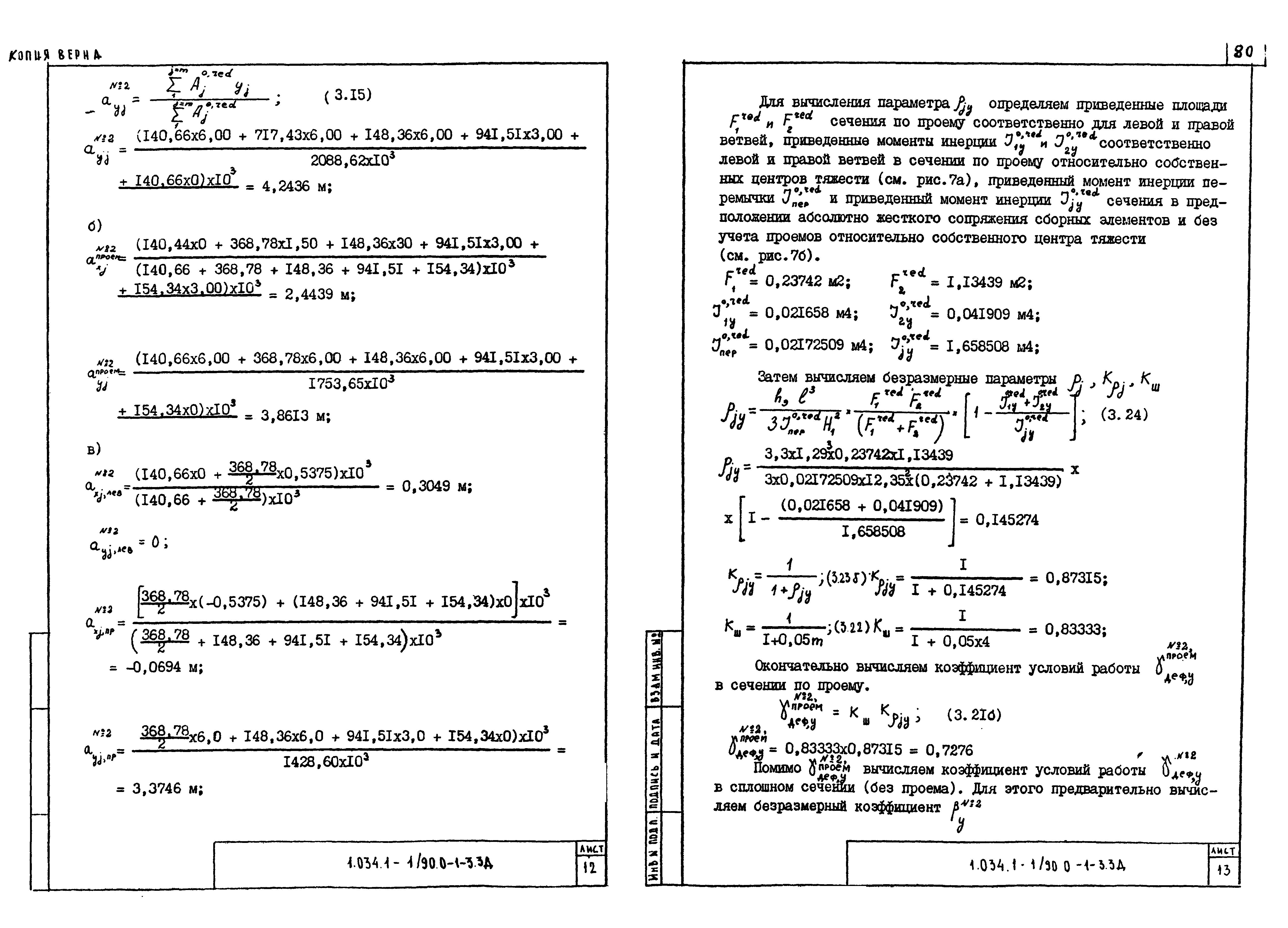 Серия 1.034.1-1/90