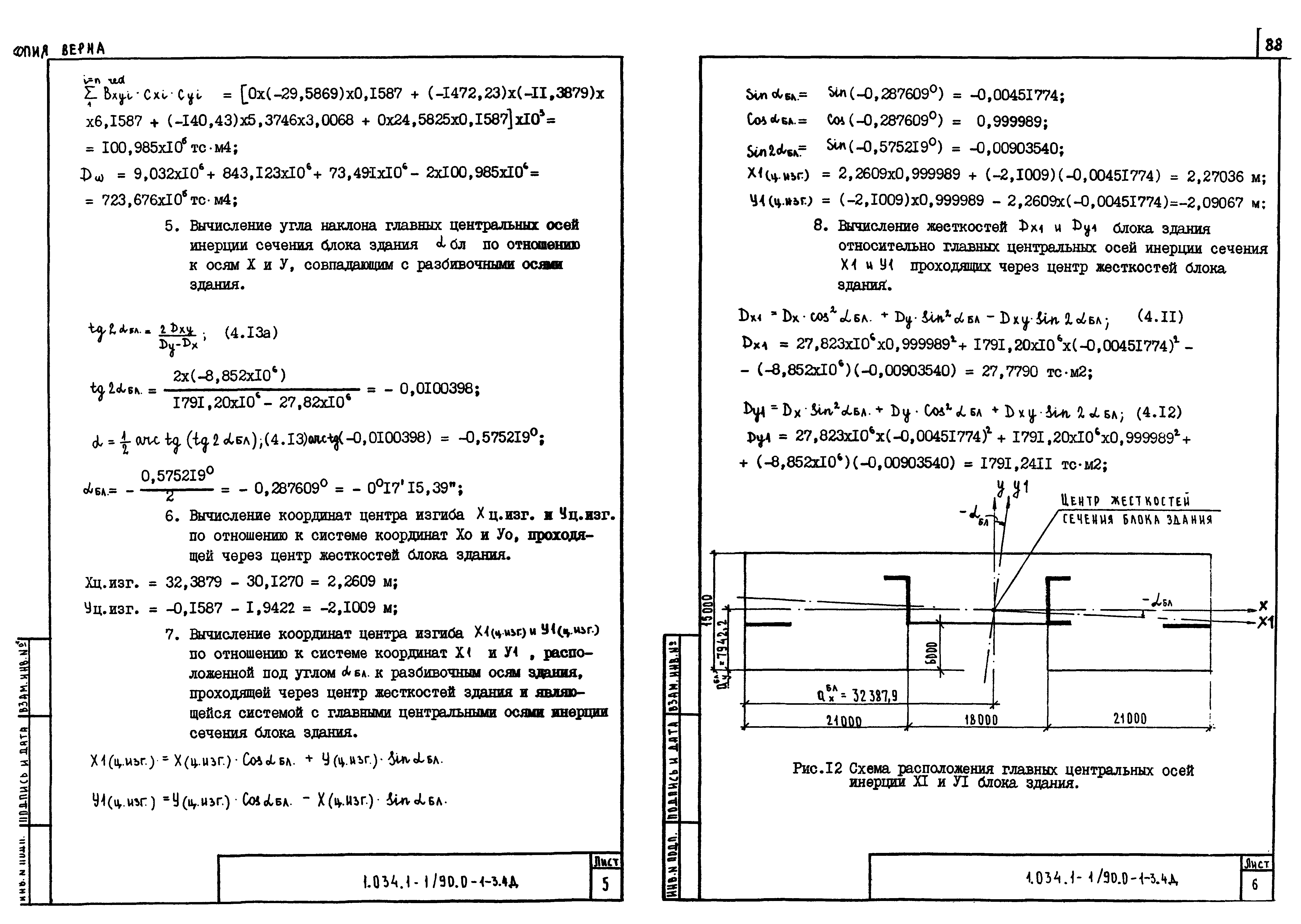 Серия 1.034.1-1/90