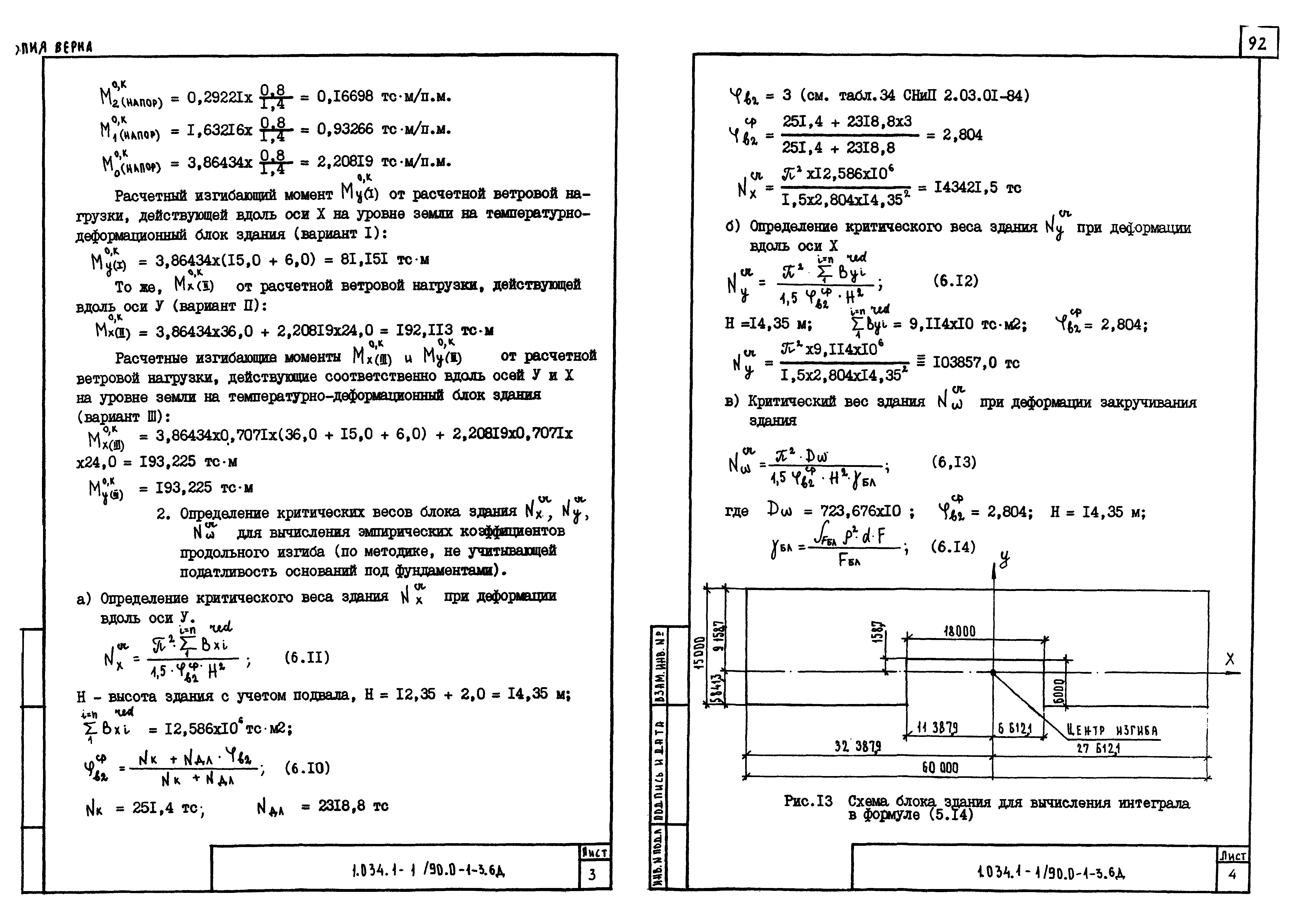 Серия 1.034.1-1/90