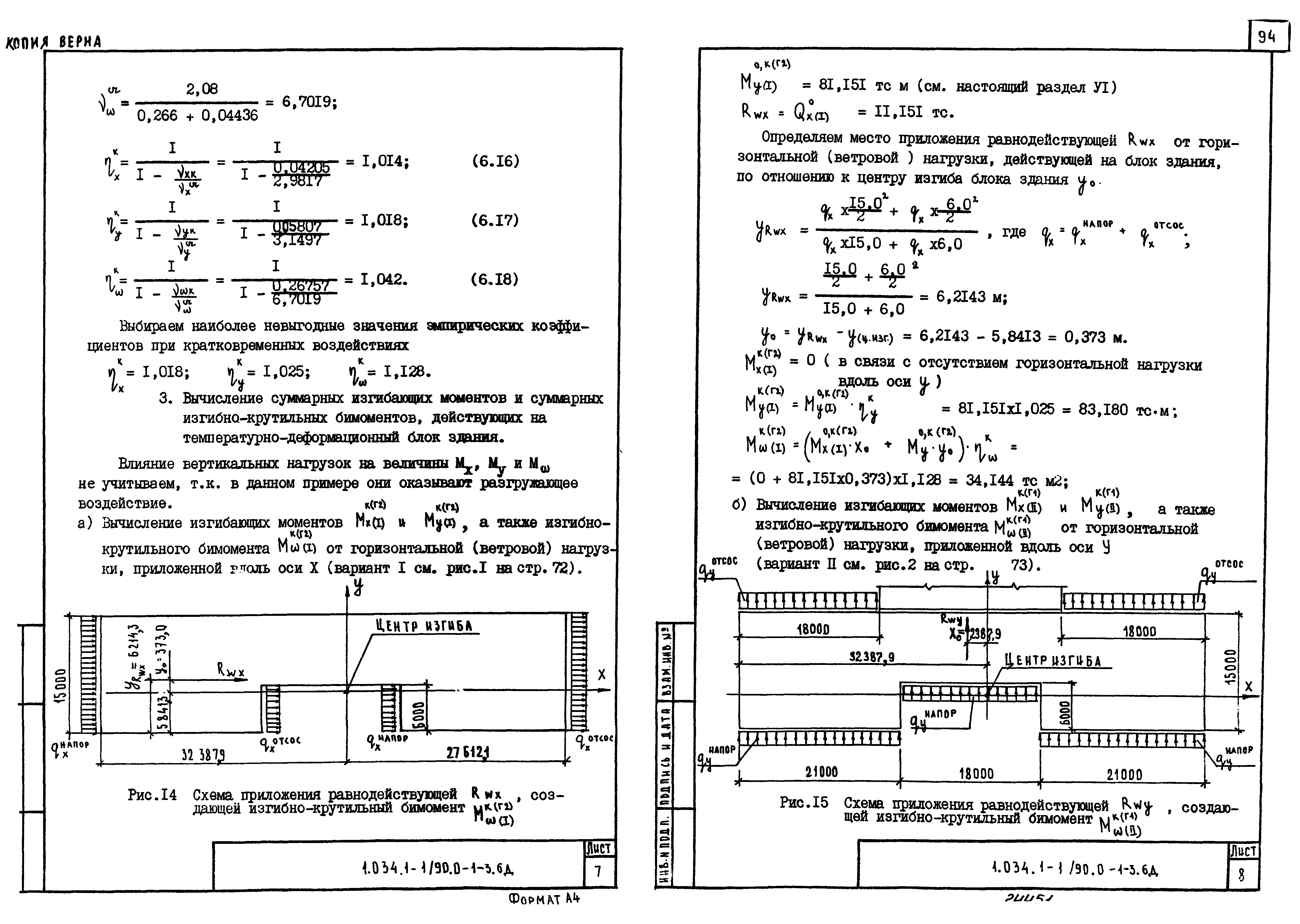 Серия 1.034.1-1/90