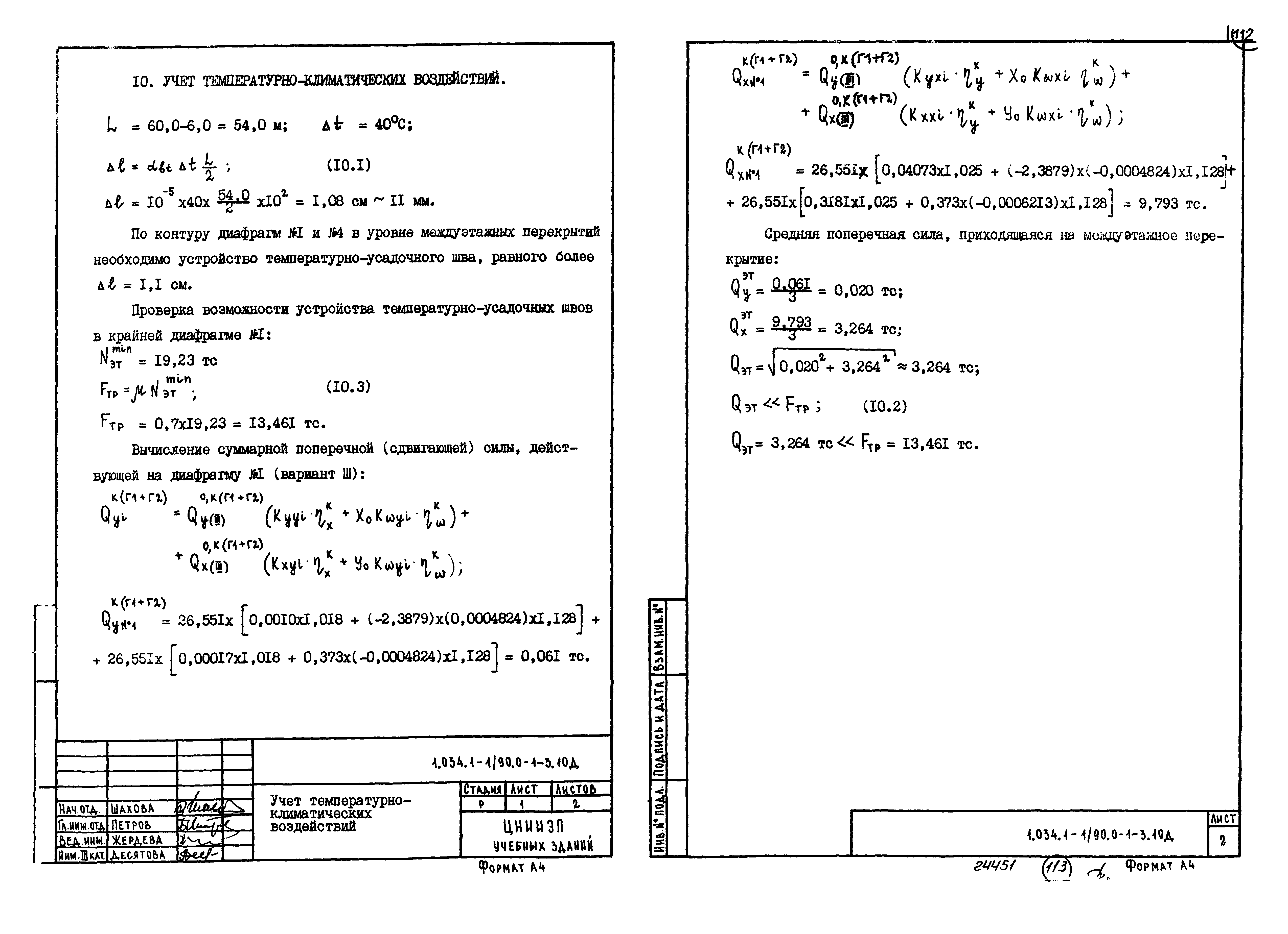 Серия 1.034.1-1/90