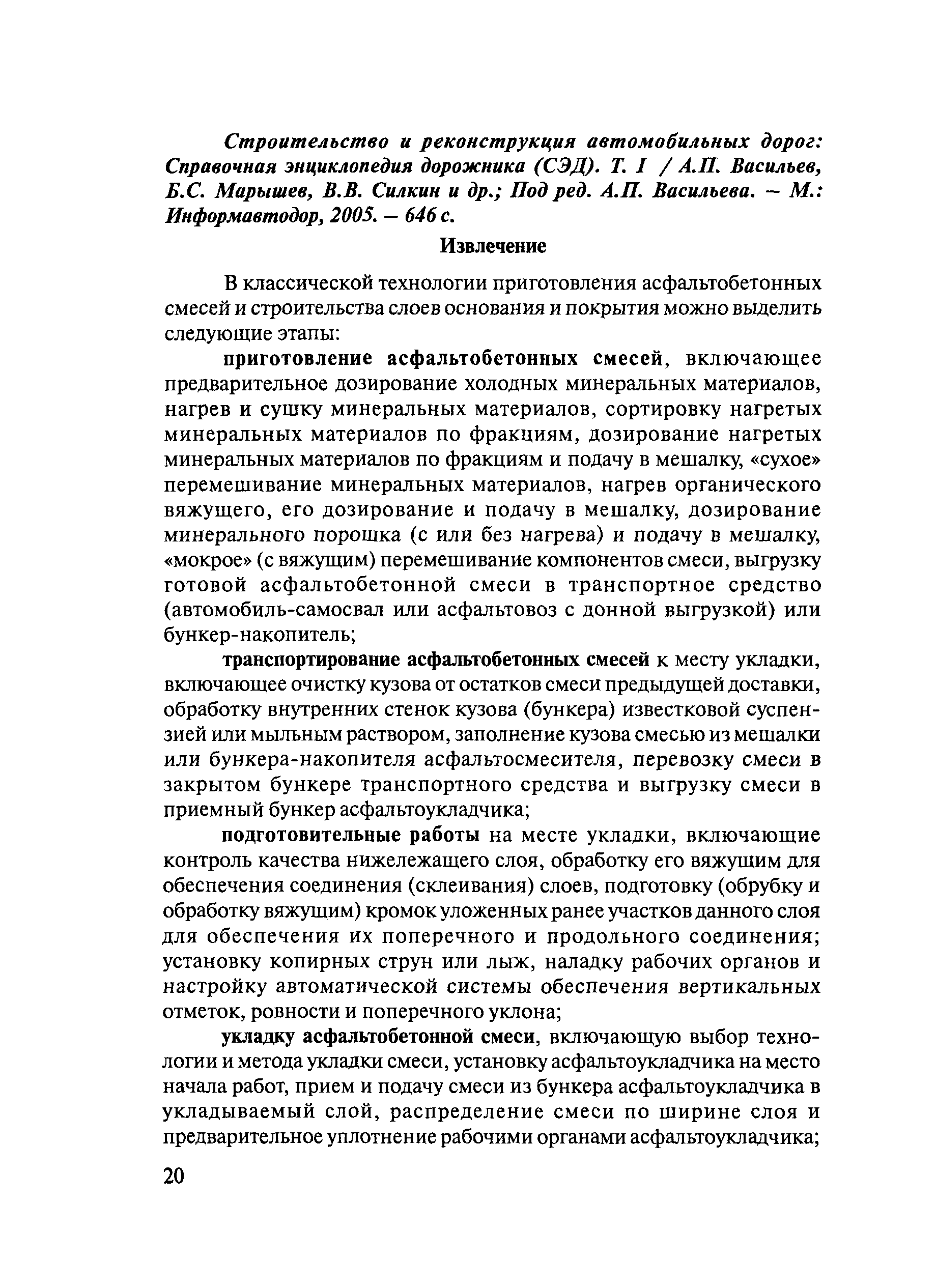 скачать руководства по строительству дорожных асфальтобетонных покрытий