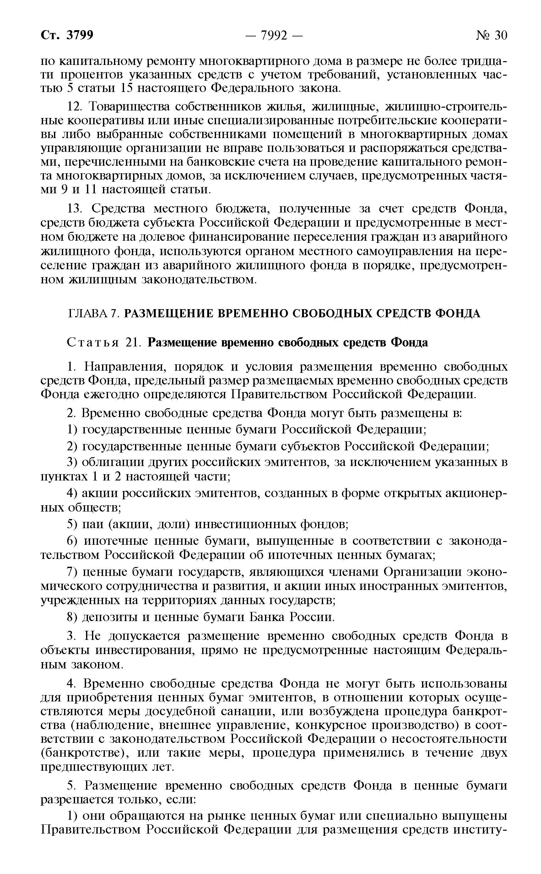 Федеральный закон 185-ФЗ