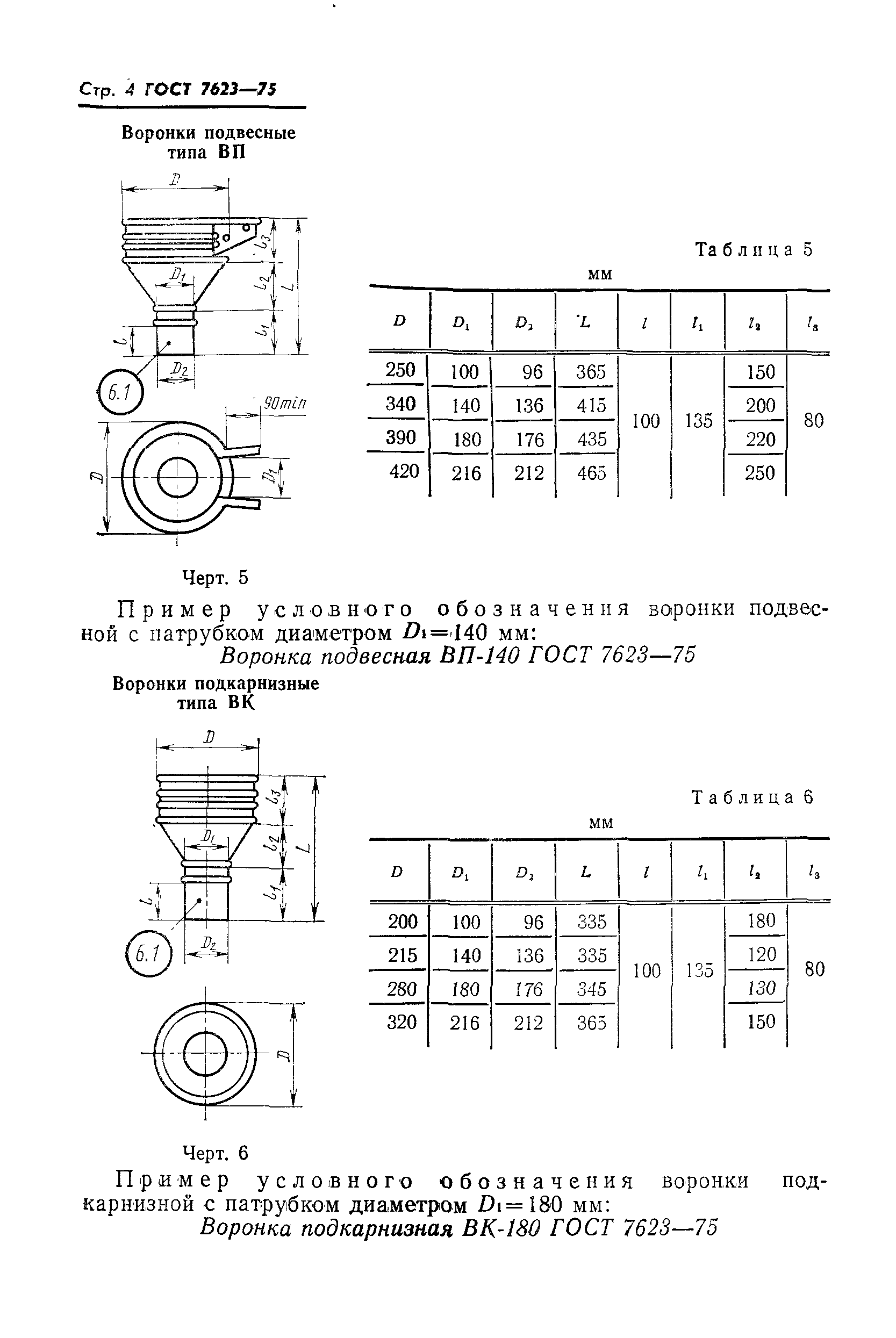 ГОСТ 7623-75