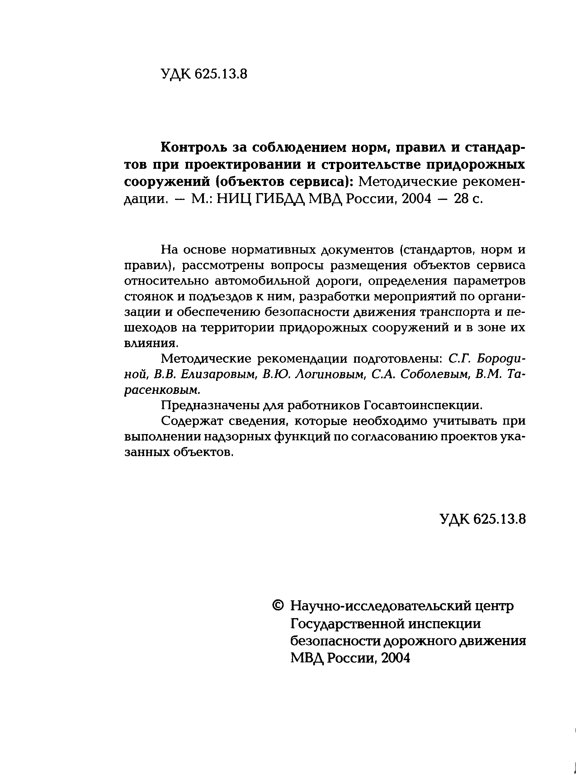 Методические рекомендации 