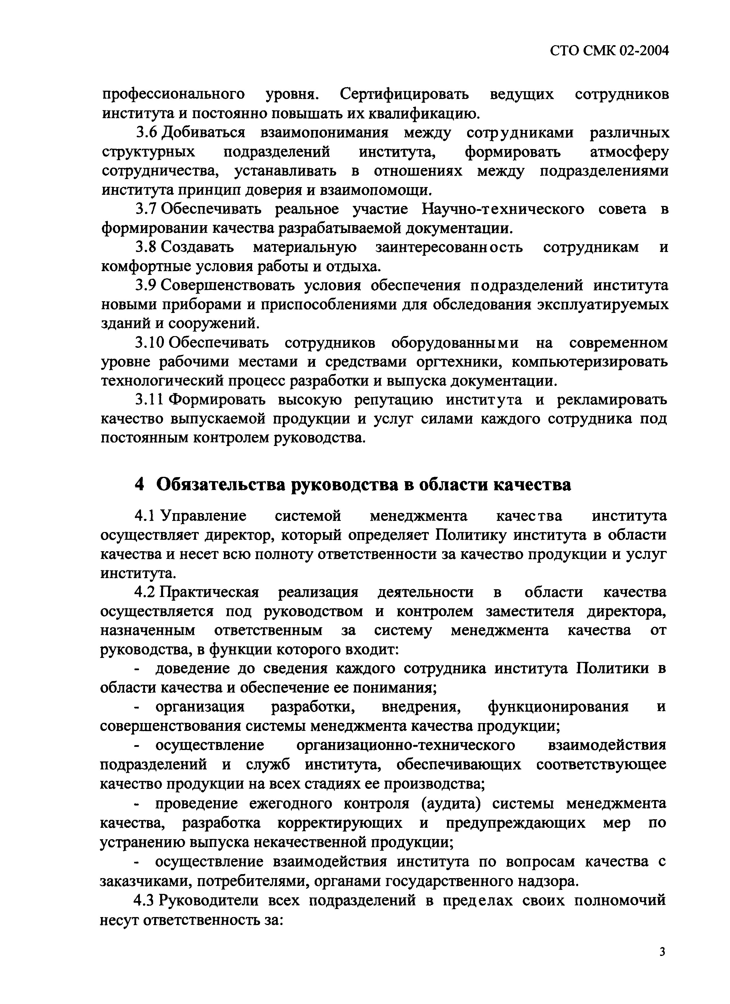 СТО СМК 02-2004