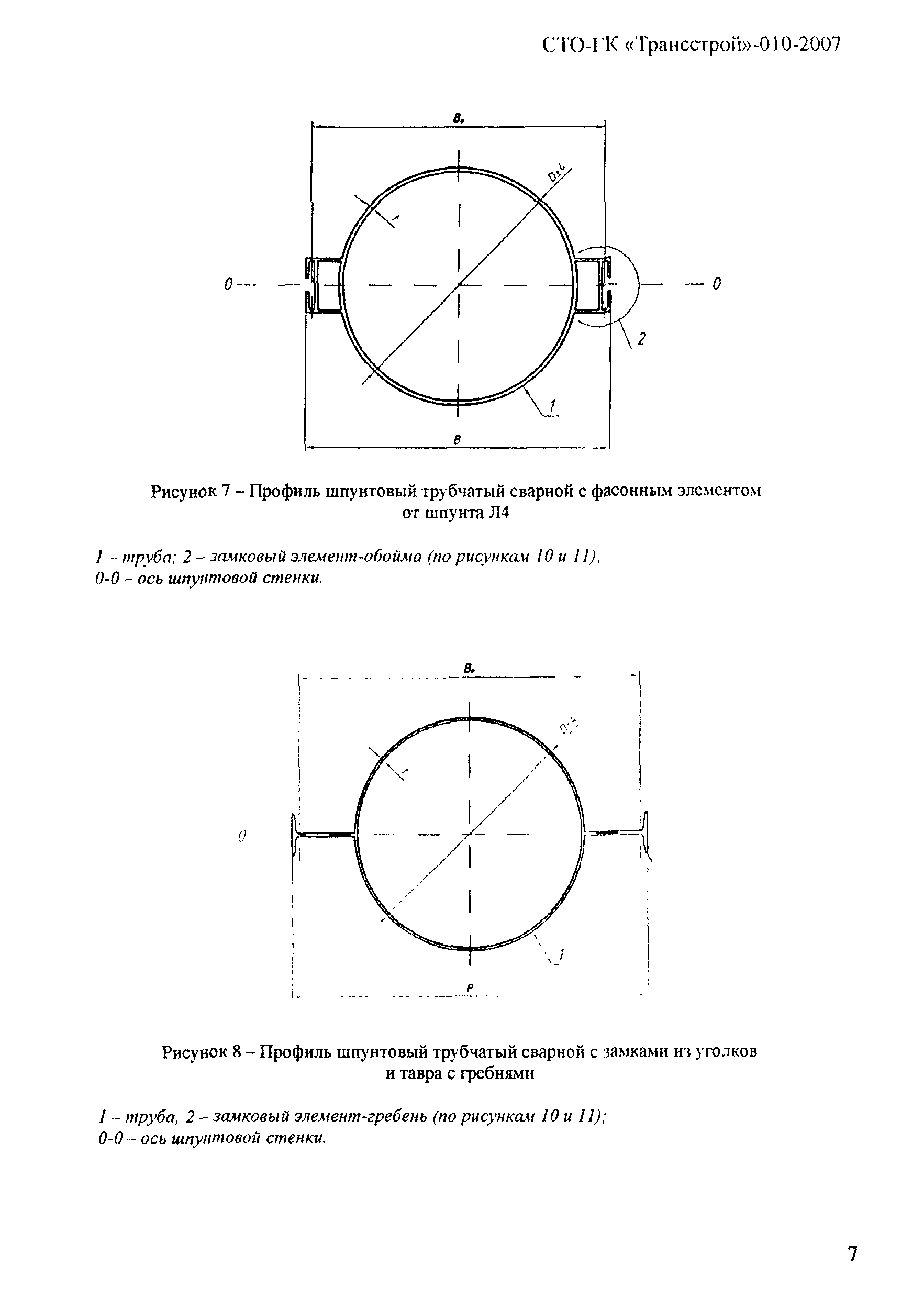 СТО-ГК "Трансстрой" 010-2007