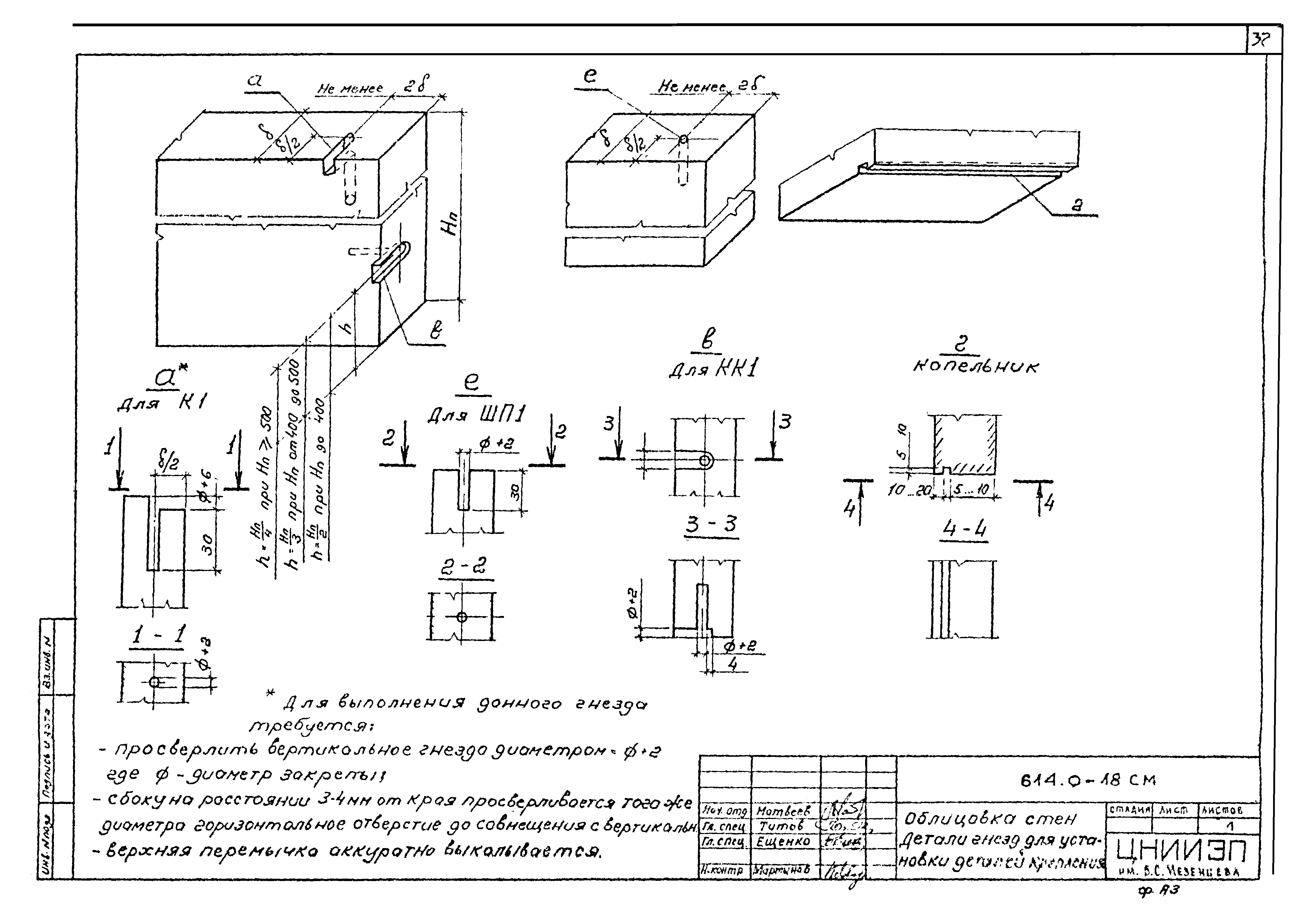 Шифр 614