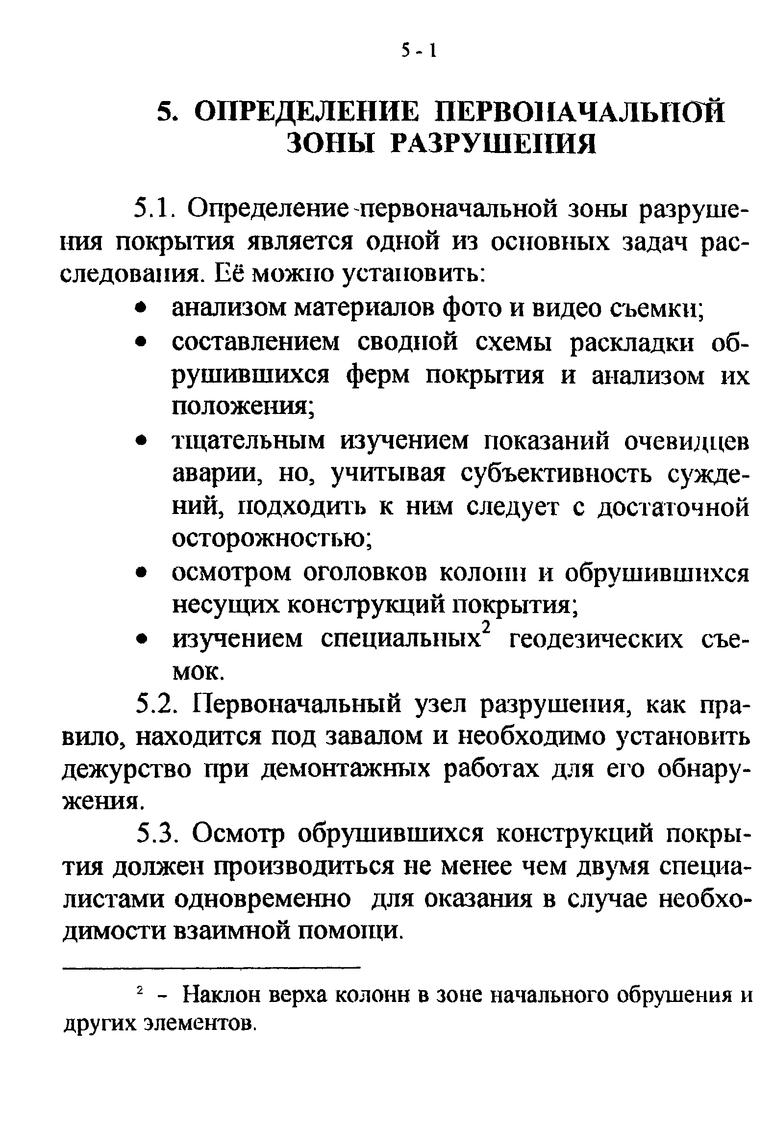 СТО 22-03-03