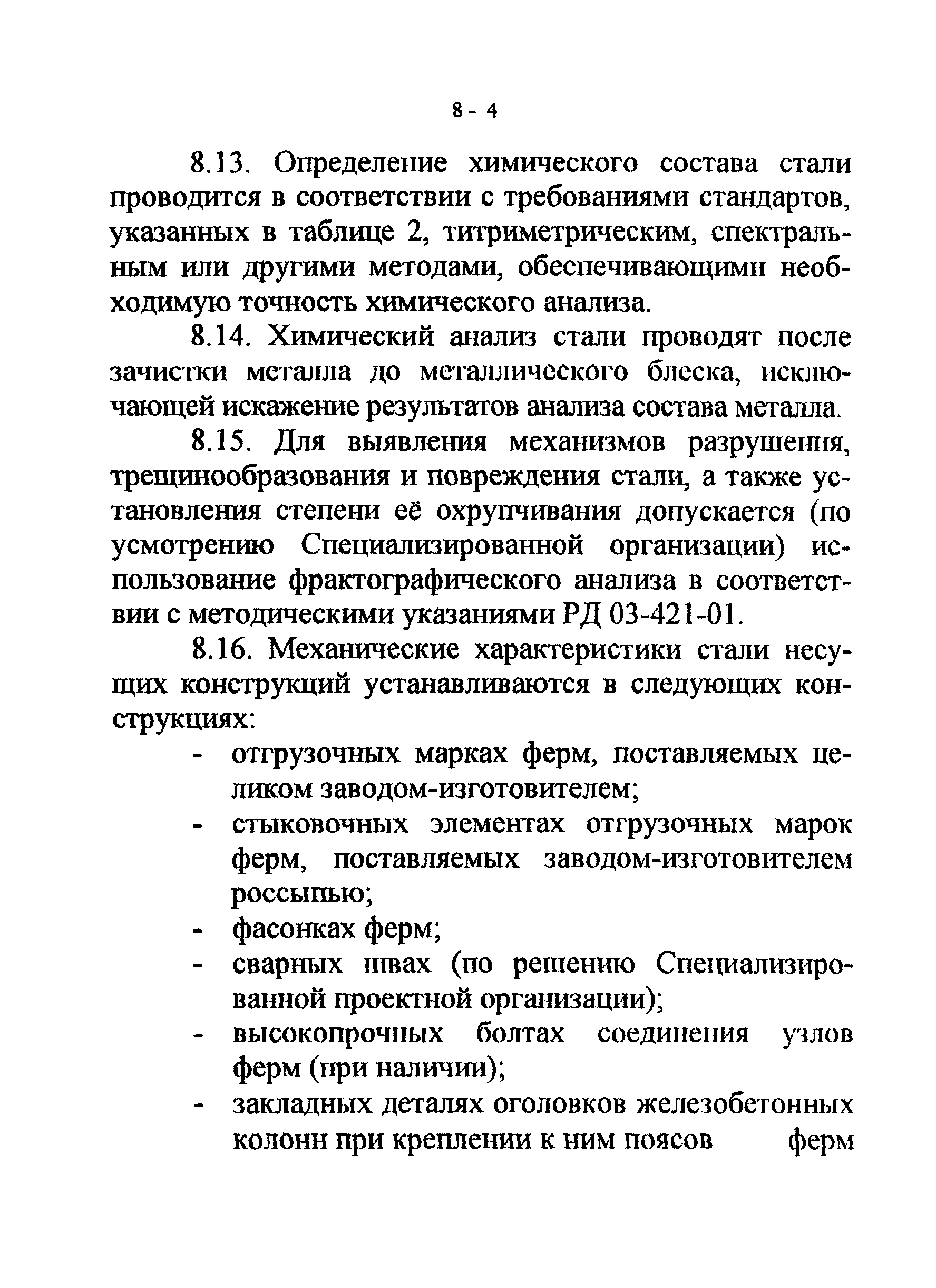 СТО 22-03-03